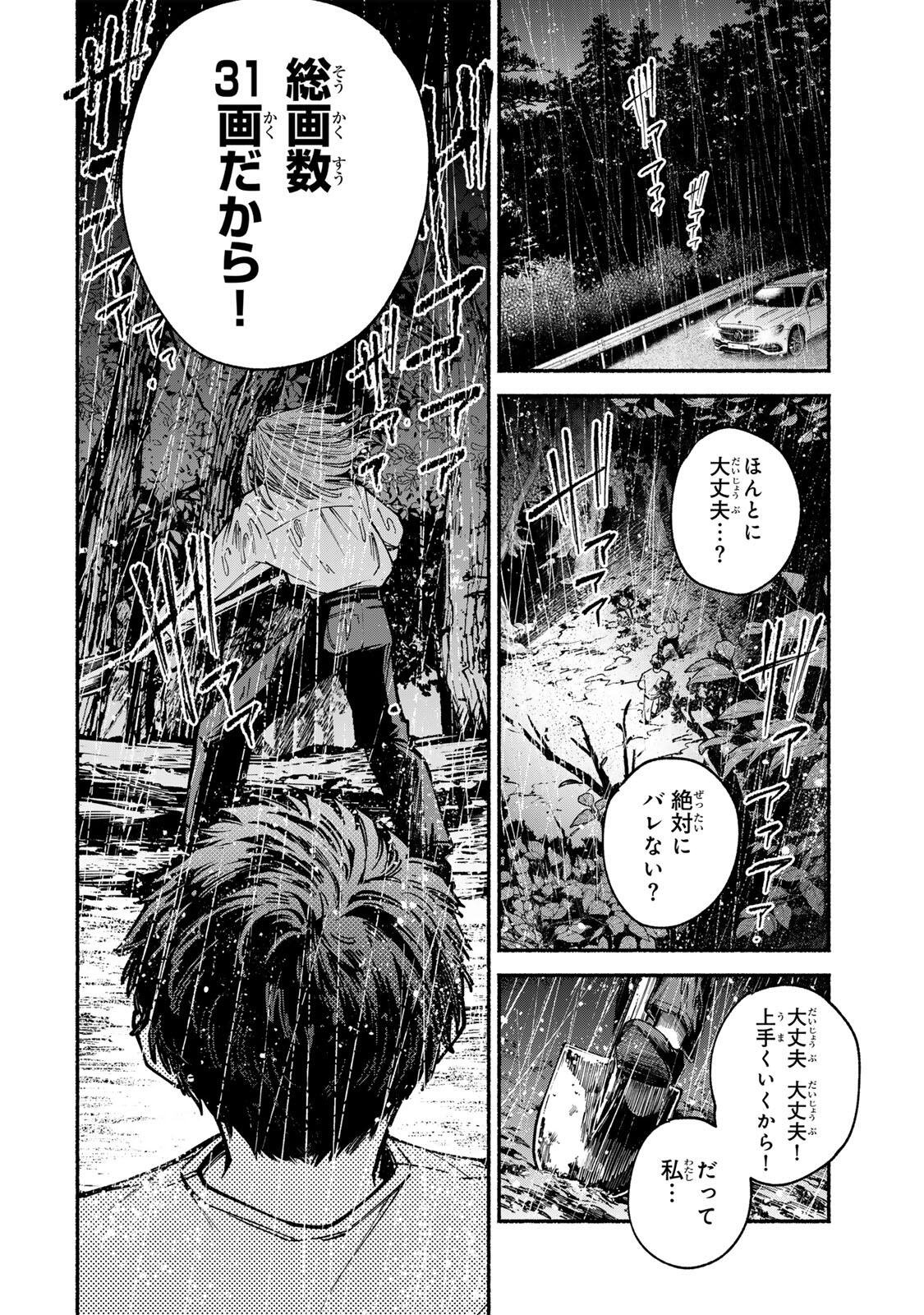 Shiratori Kazoku wa 31 Kaku - Chapter 2 - Page 18