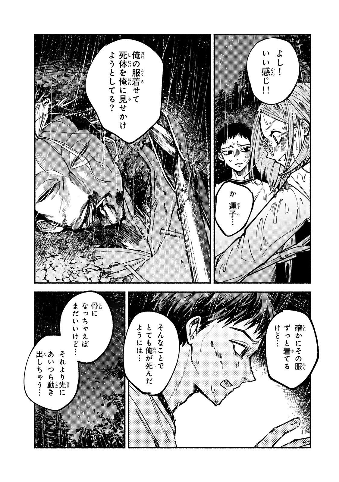 Shiratori Kazoku wa 31 Kaku - Chapter 2 - Page 19