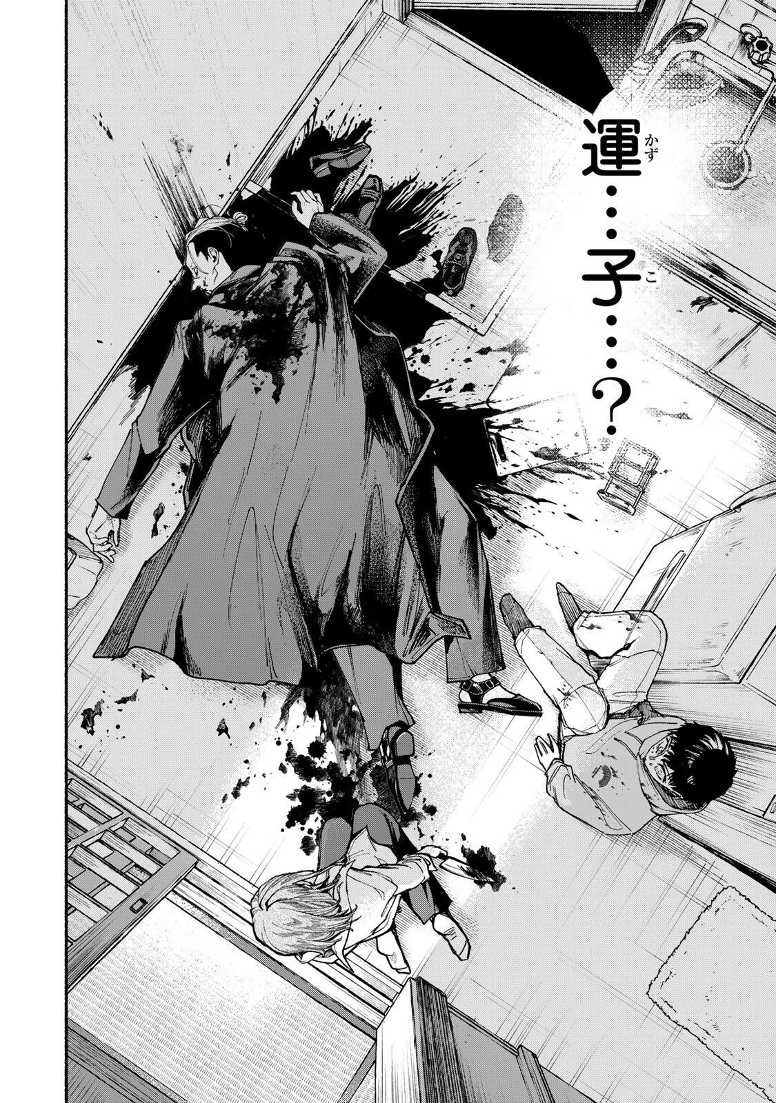 Shiratori Kazoku wa 31 Kaku - Chapter 2 - Page 2