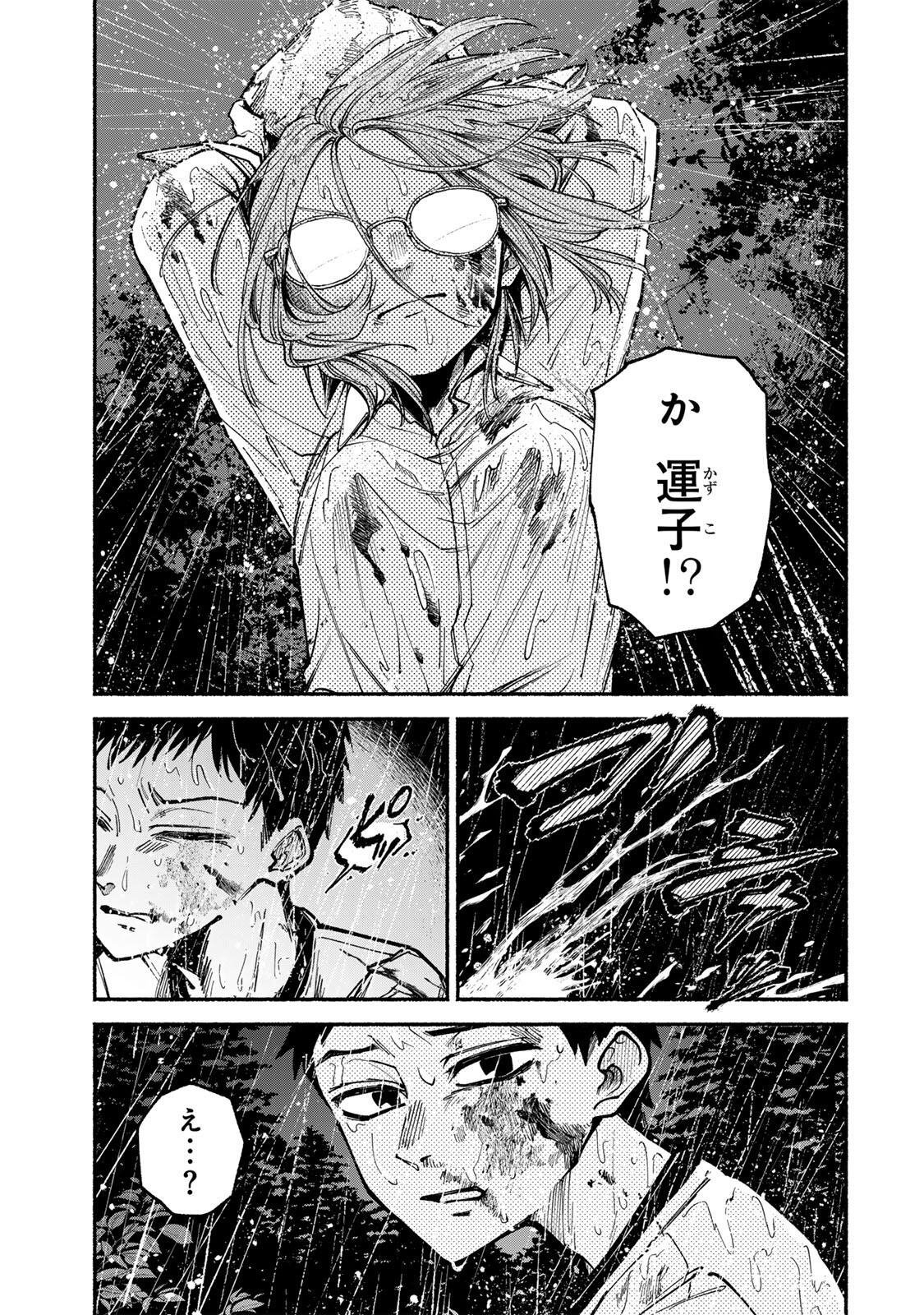 Shiratori Kazoku wa 31 Kaku - Chapter 2 - Page 21