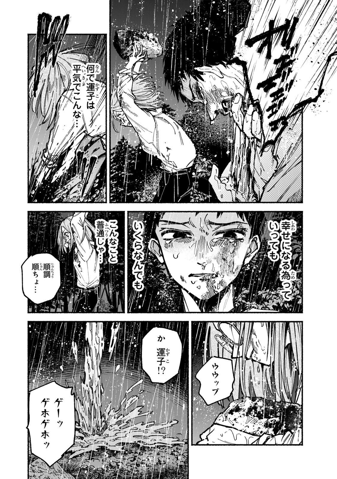 Shiratori Kazoku wa 31 Kaku - Chapter 2 - Page 24