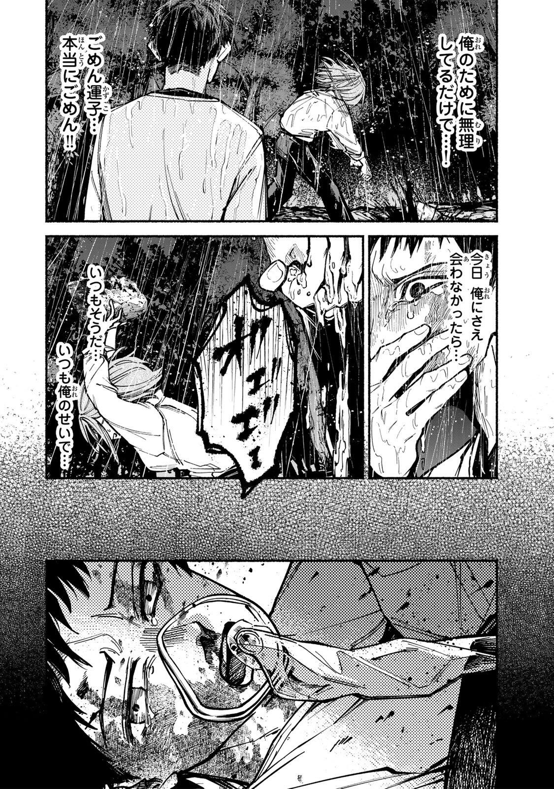 Shiratori Kazoku wa 31 Kaku - Chapter 2 - Page 26