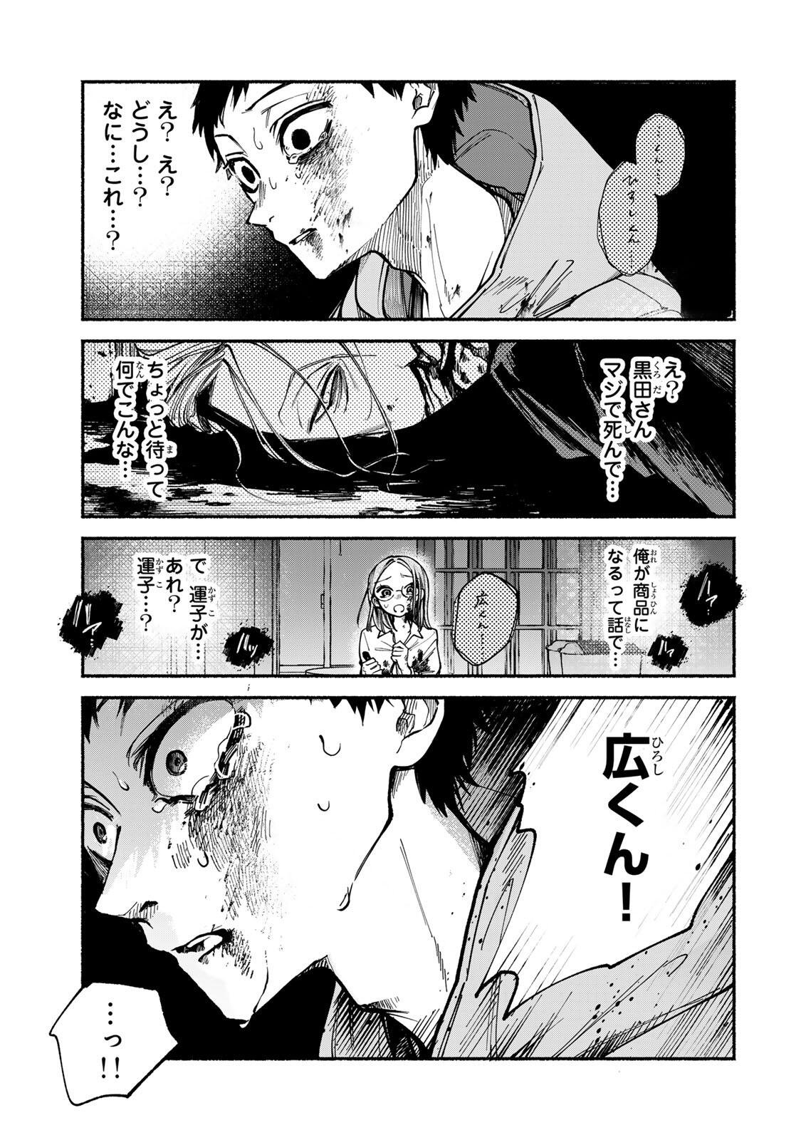 Shiratori Kazoku wa 31 Kaku - Chapter 2 - Page 3