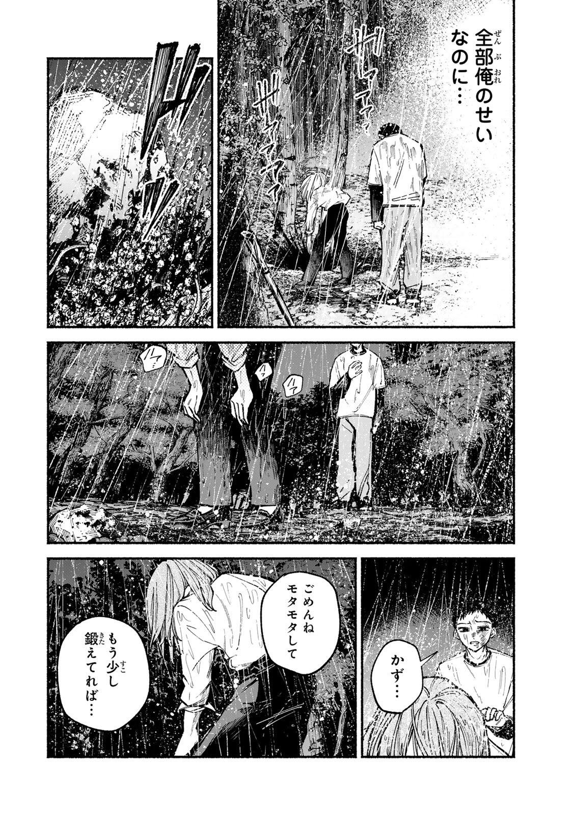 Shiratori Kazoku wa 31 Kaku - Chapter 2 - Page 30