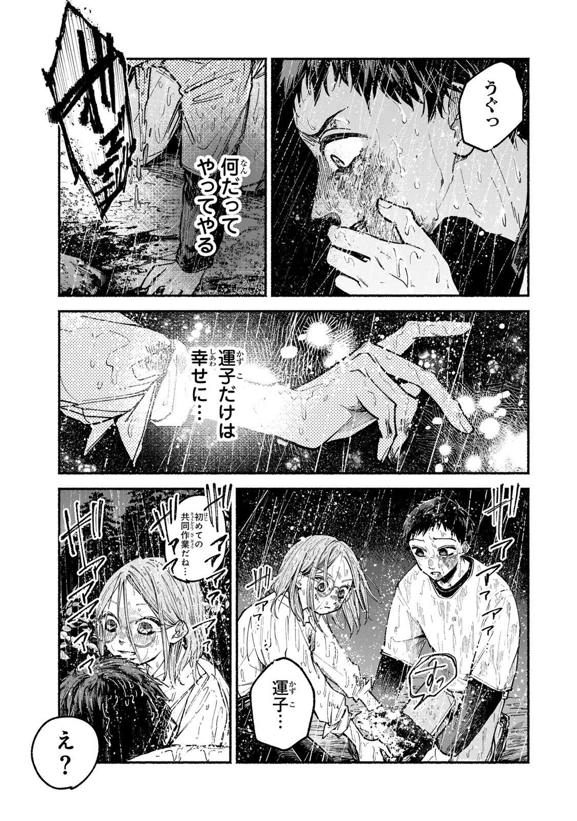 Shiratori Kazoku wa 31 Kaku - Chapter 2 - Page 33