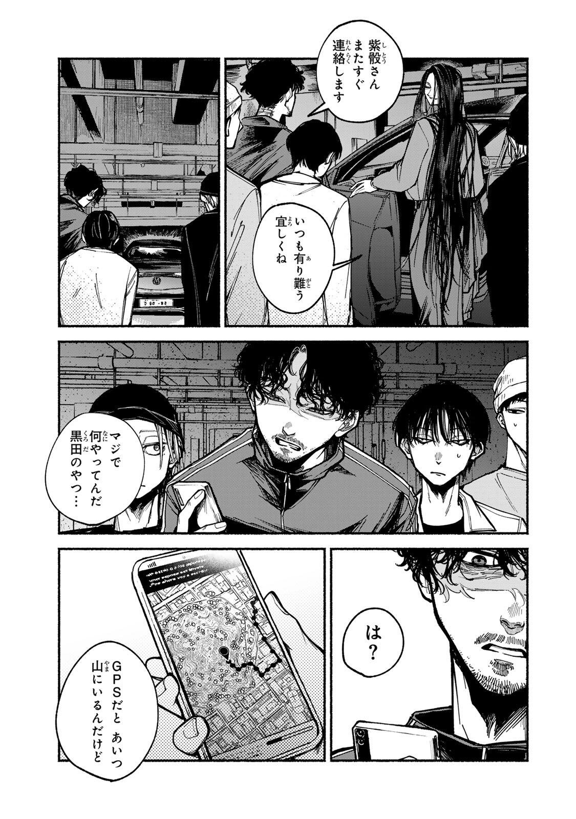 Shiratori Kazoku wa 31 Kaku - Chapter 2 - Page 35