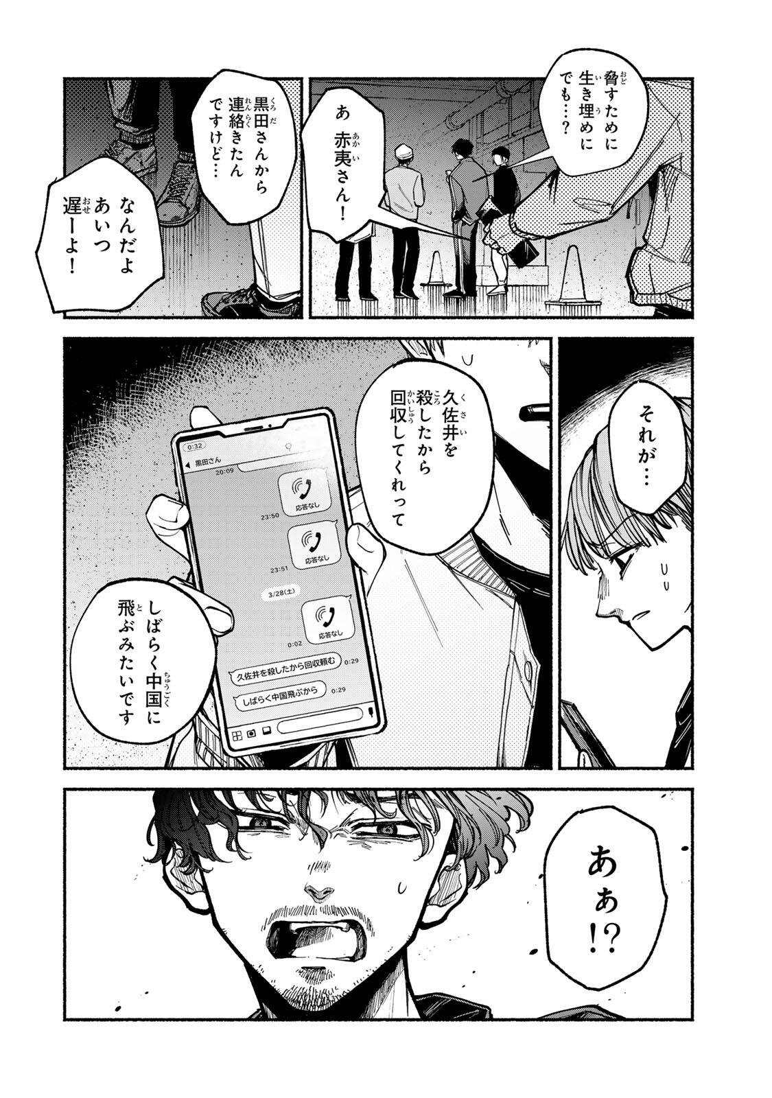 Shiratori Kazoku wa 31 Kaku - Chapter 2 - Page 36