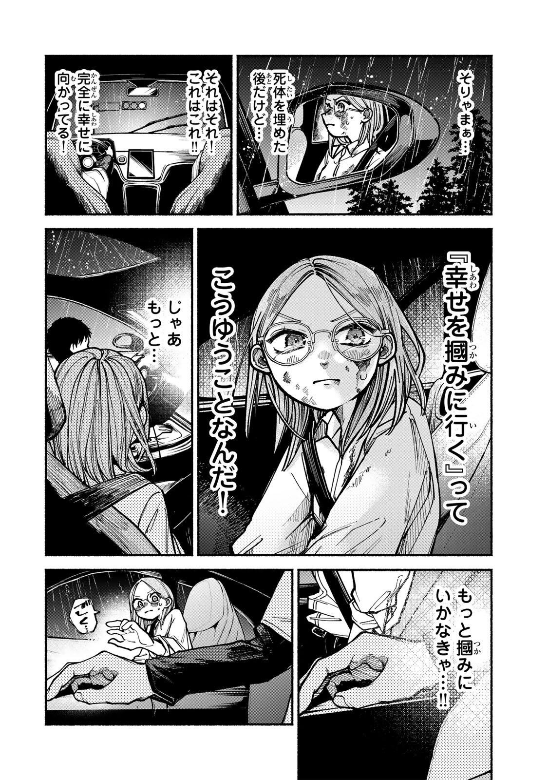 Shiratori Kazoku wa 31 Kaku - Chapter 2 - Page 38