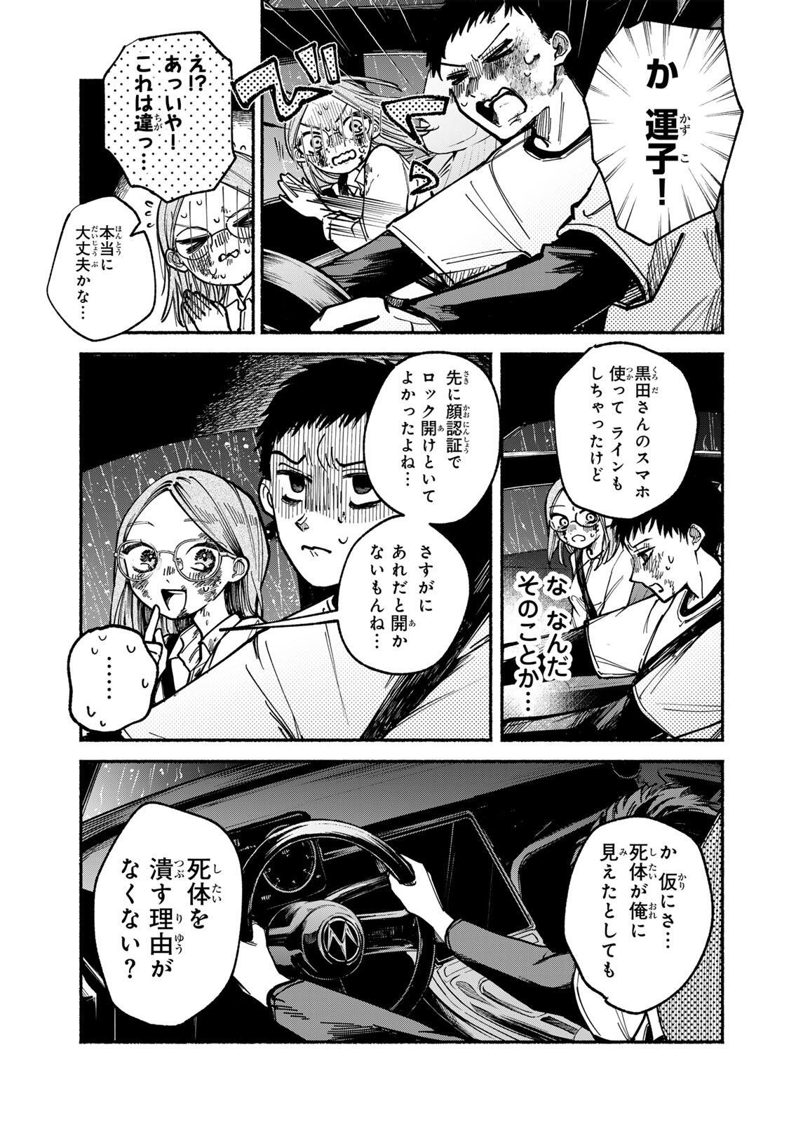 Shiratori Kazoku wa 31 Kaku - Chapter 2 - Page 39