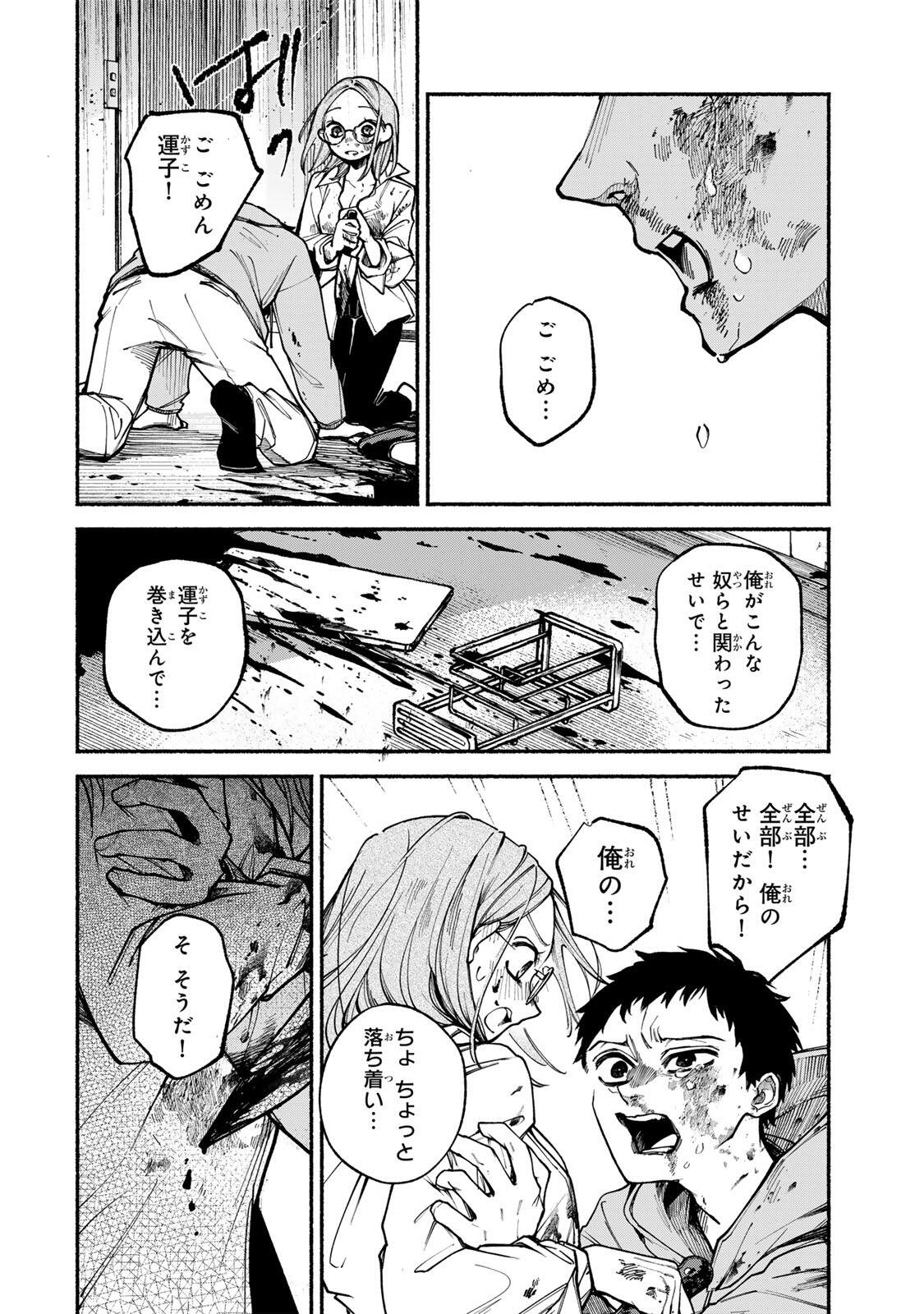 Shiratori Kazoku wa 31 Kaku - Chapter 2 - Page 4