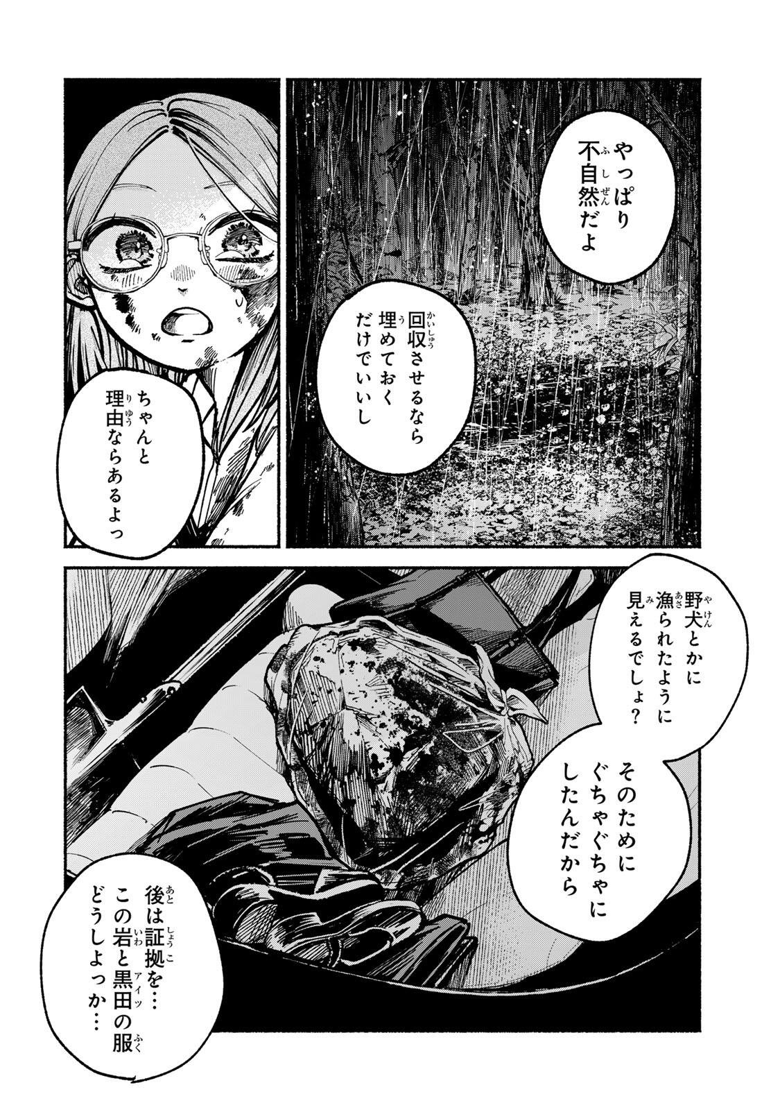 Shiratori Kazoku wa 31 Kaku - Chapter 2 - Page 40