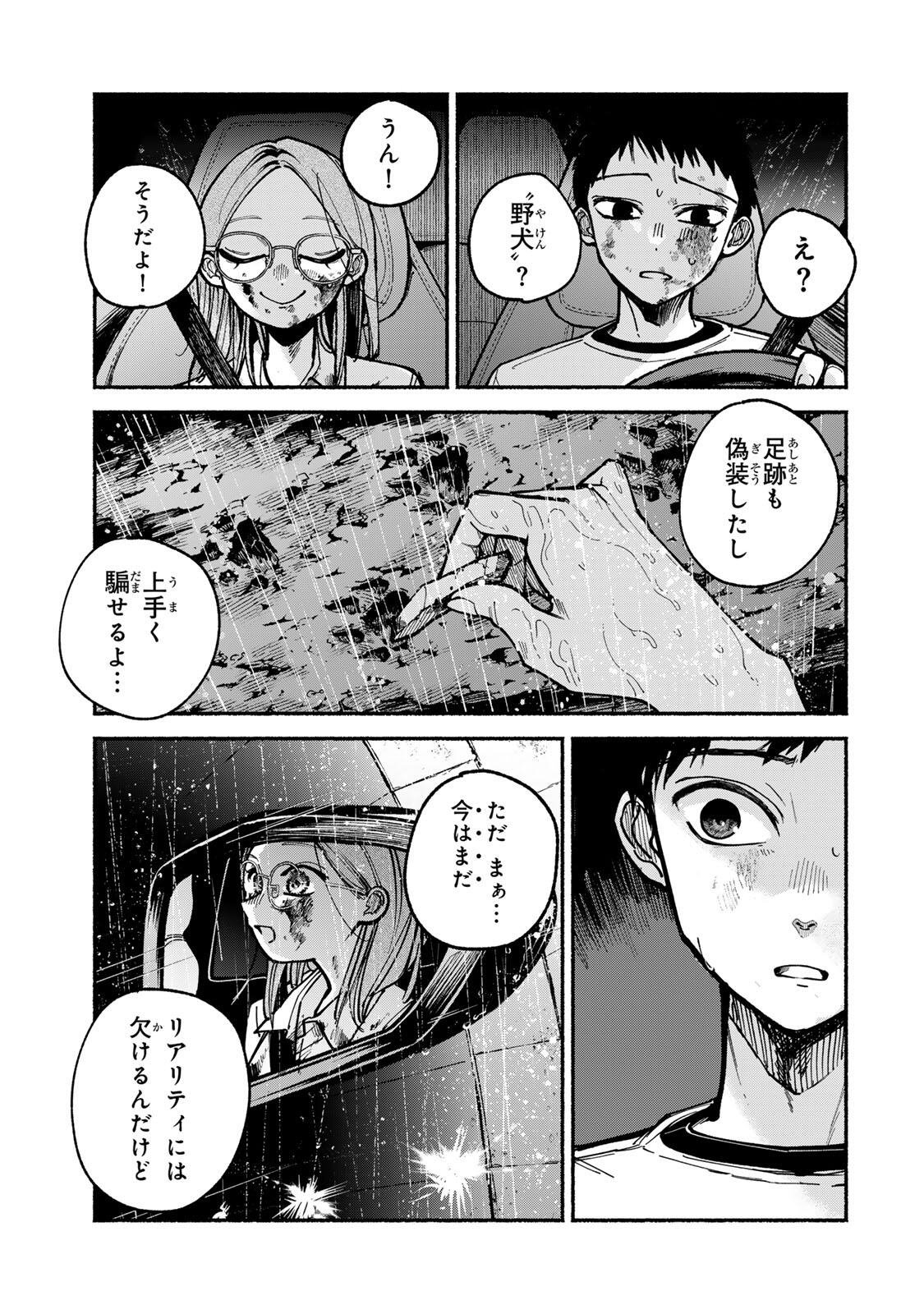 Shiratori Kazoku wa 31 Kaku - Chapter 2 - Page 41