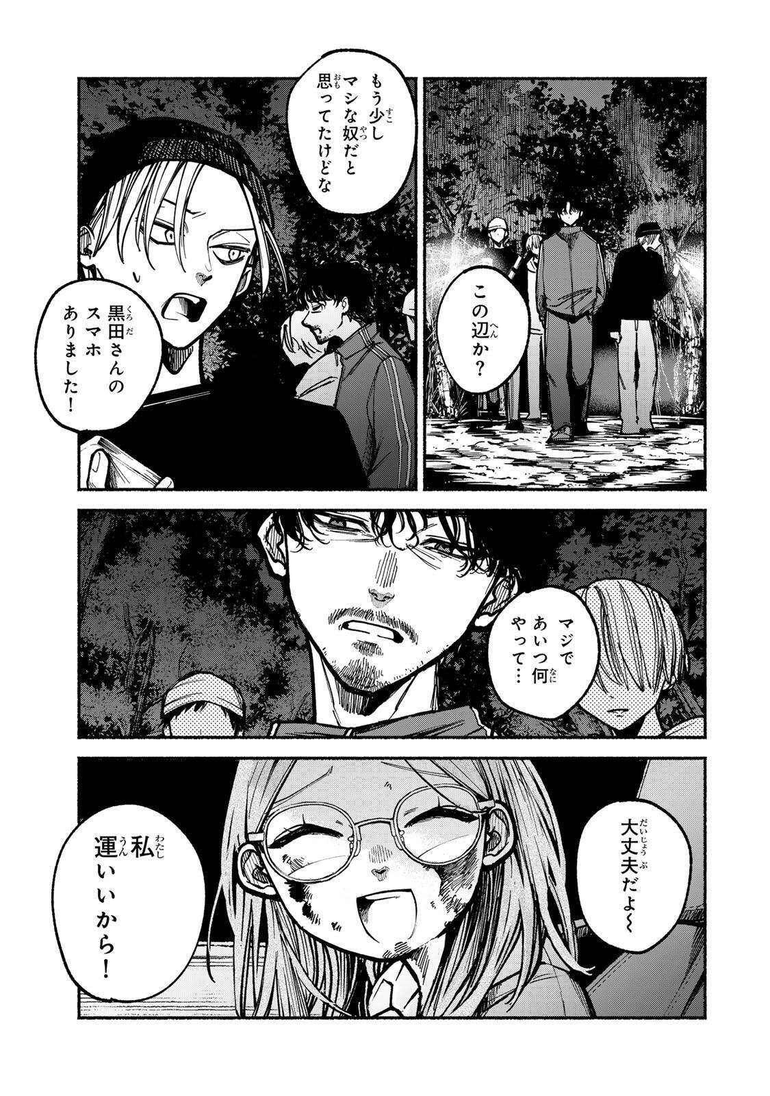 Shiratori Kazoku wa 31 Kaku - Chapter 2 - Page 45