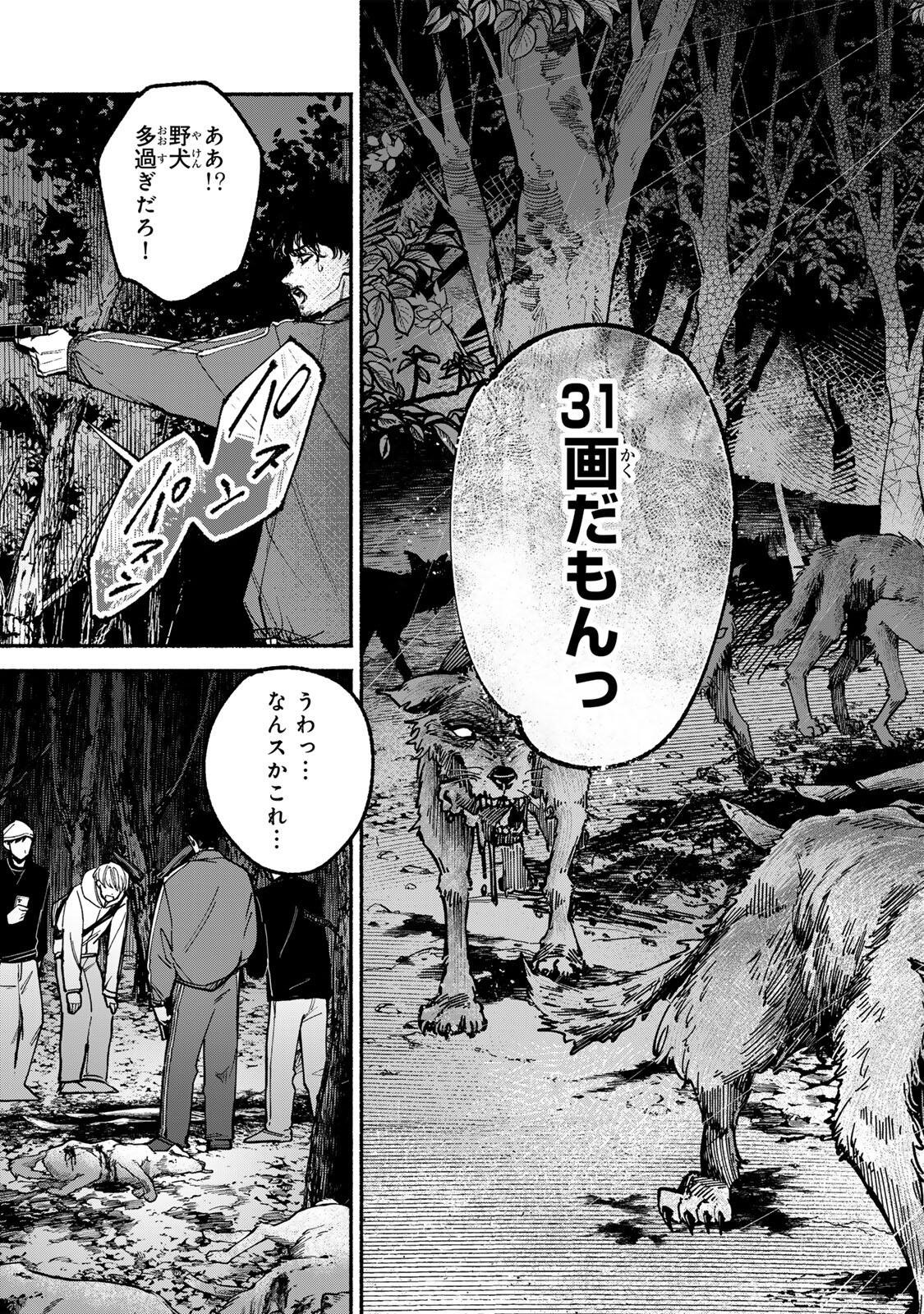 Shiratori Kazoku wa 31 Kaku - Chapter 2 - Page 47