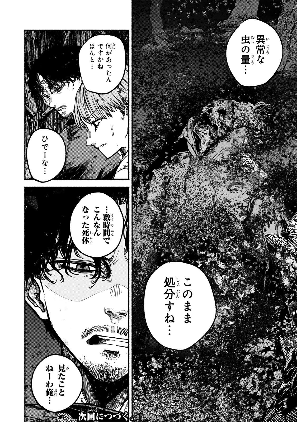 Shiratori Kazoku wa 31 Kaku - Chapter 2 - Page 48