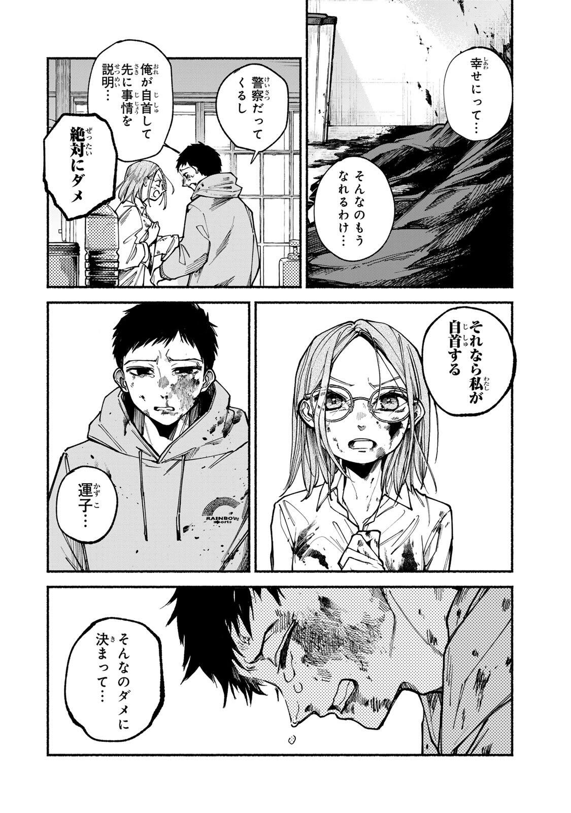 Shiratori Kazoku wa 31 Kaku - Chapter 2 - Page 6