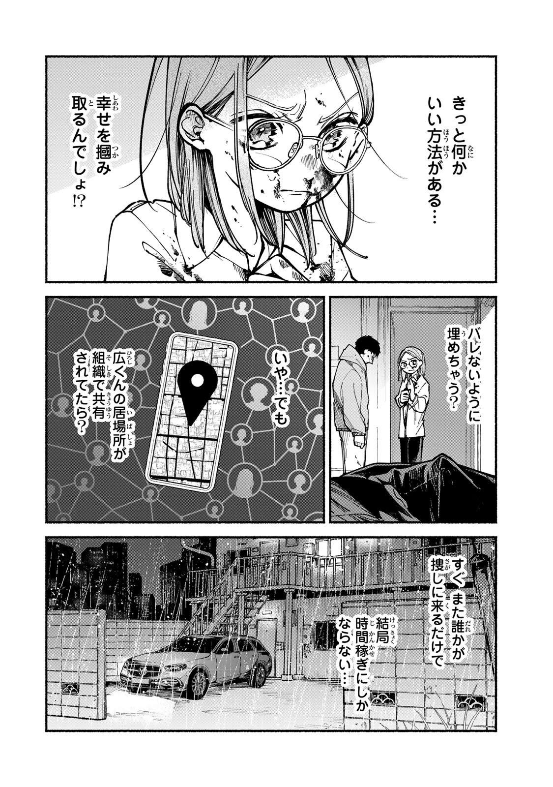 Shiratori Kazoku wa 31 Kaku - Chapter 2 - Page 8