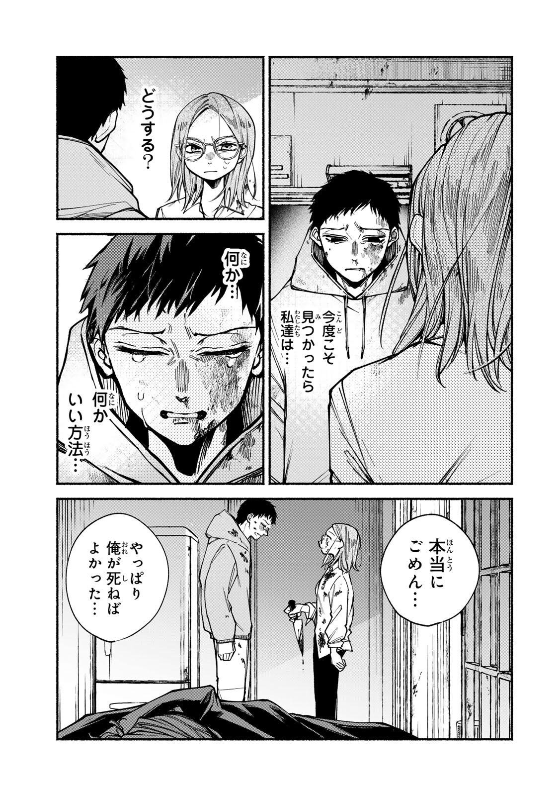 Shiratori Kazoku wa 31 Kaku - Chapter 2 - Page 9