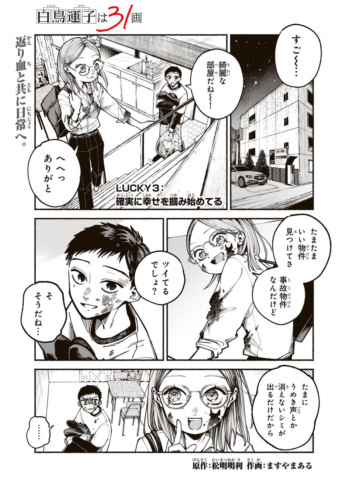 Shiratori Kazoku wa 31 Kaku - Chapter 3 - Page 1