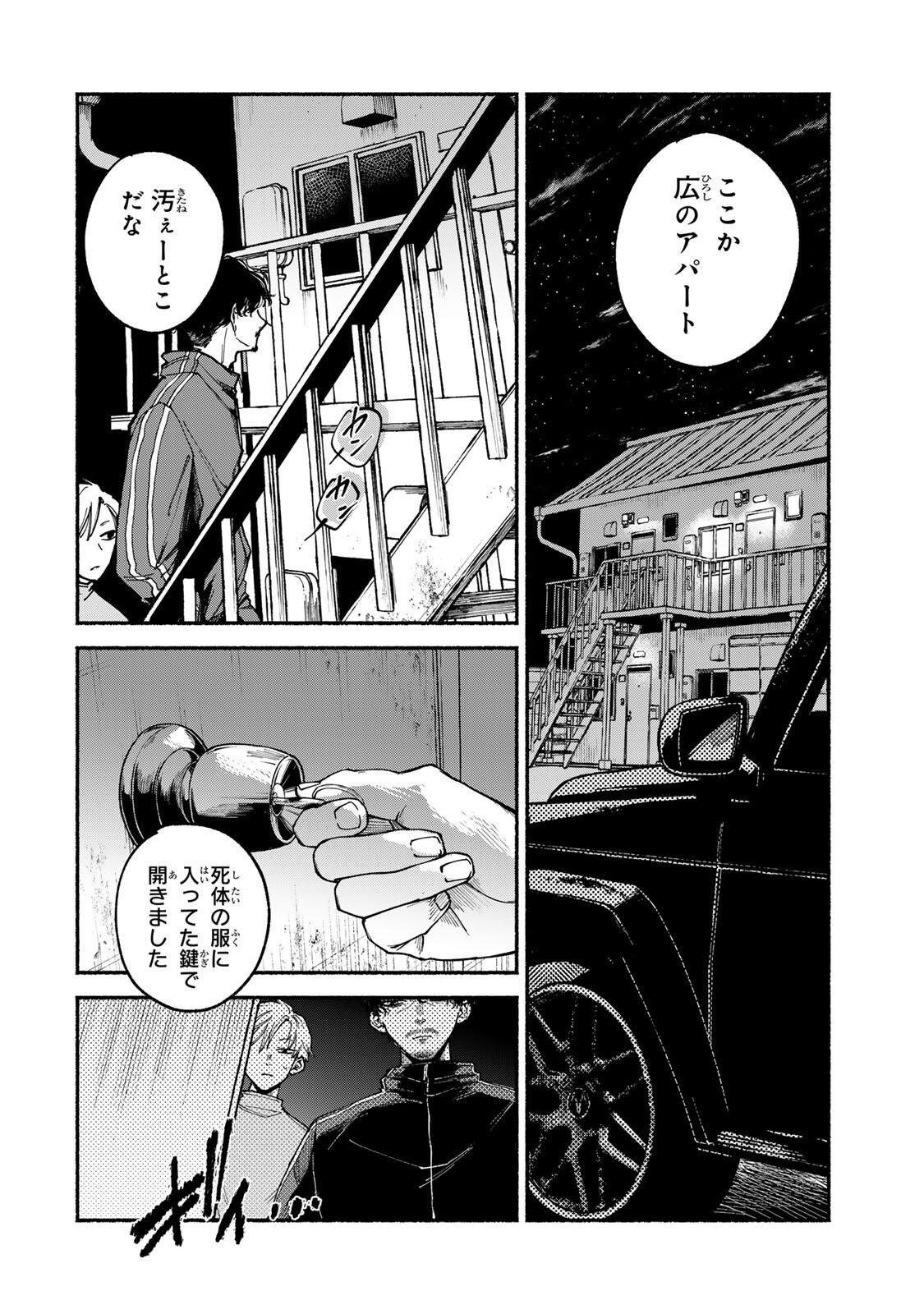 Shiratori Kazoku wa 31 Kaku - Chapter 3 - Page 10