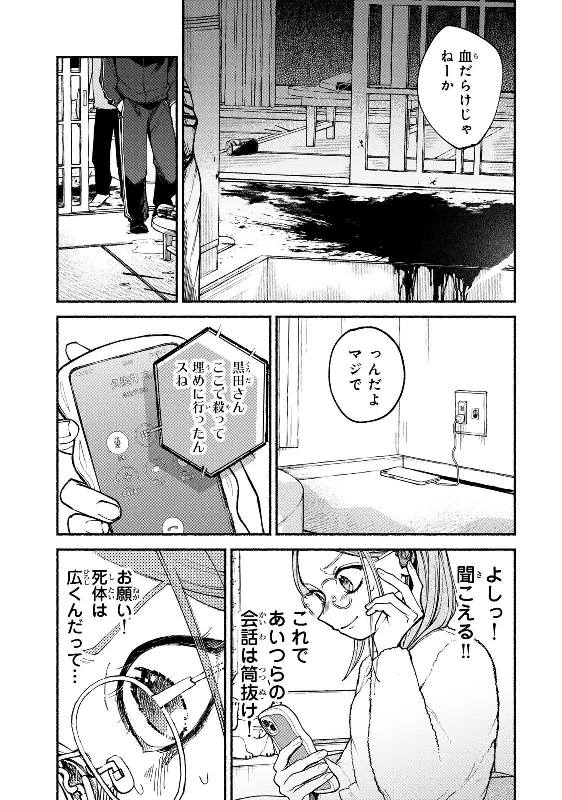 Shiratori Kazoku wa 31 Kaku - Chapter 3 - Page 11