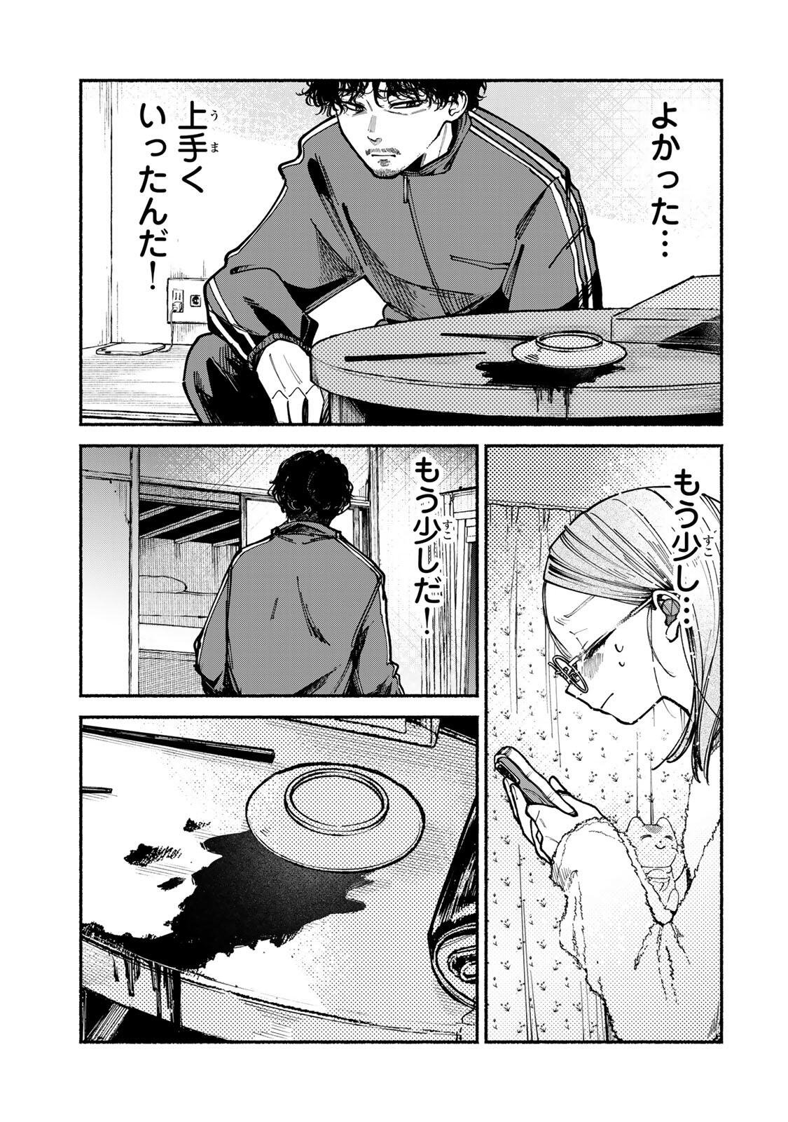 Shiratori Kazoku wa 31 Kaku - Chapter 3 - Page 13