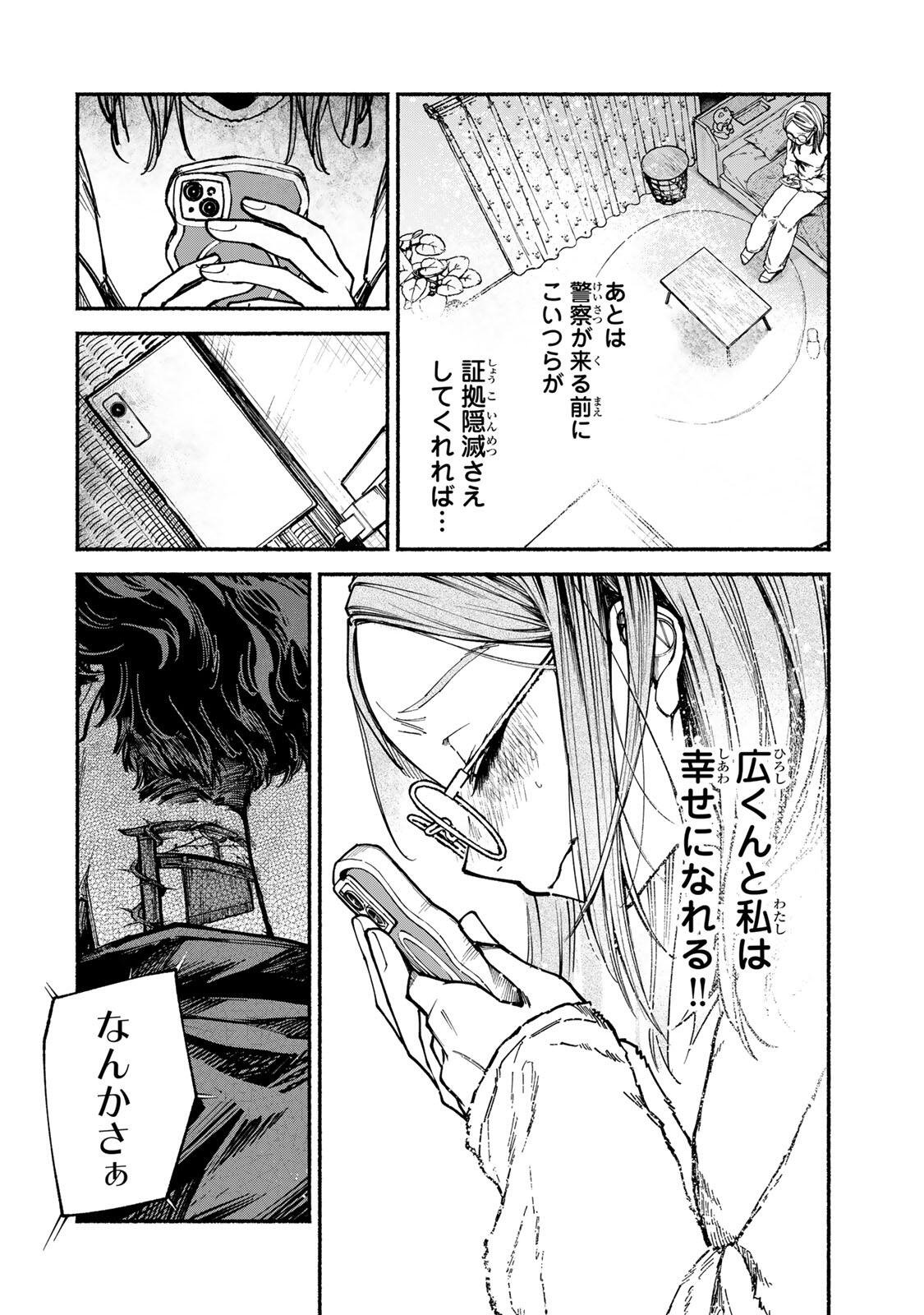 Shiratori Kazoku wa 31 Kaku - Chapter 3 - Page 14