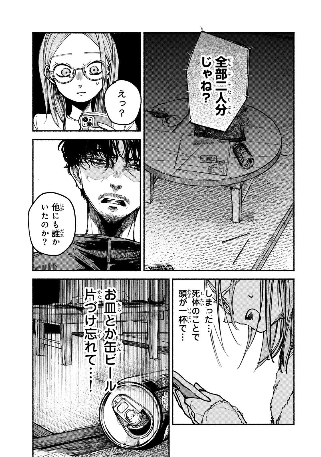 Shiratori Kazoku wa 31 Kaku - Chapter 3 - Page 15