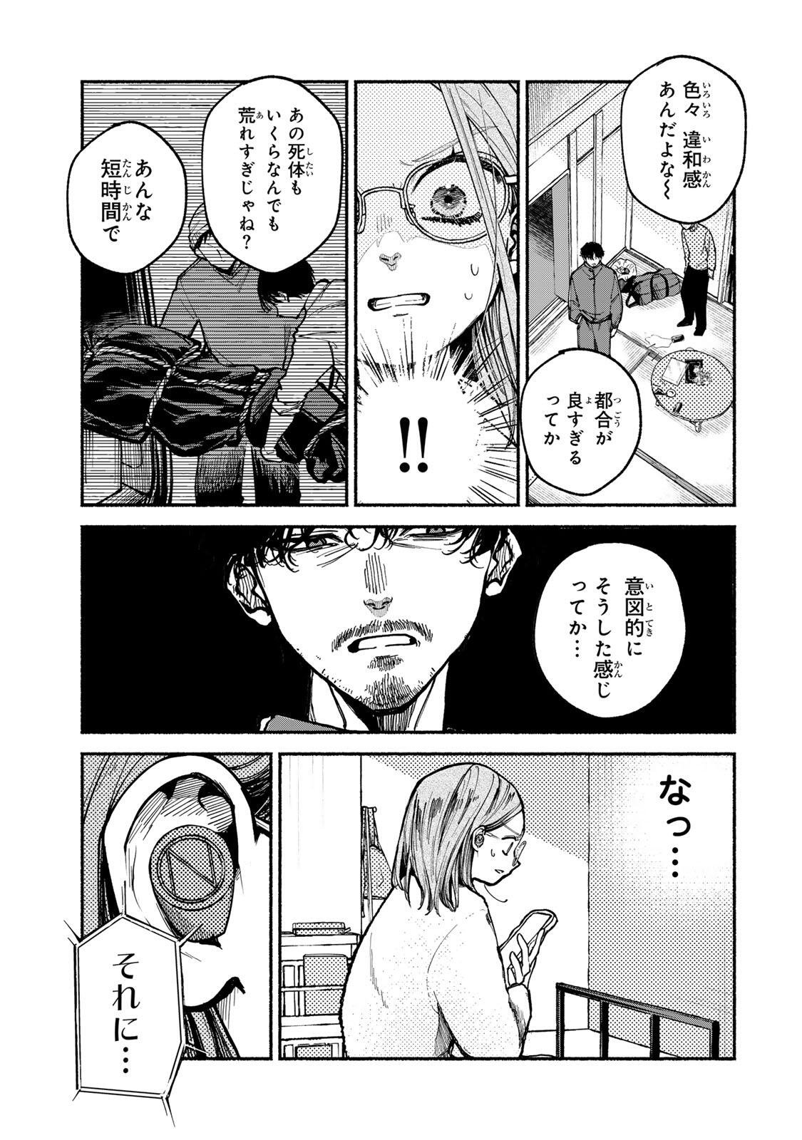 Shiratori Kazoku wa 31 Kaku - Chapter 3 - Page 17