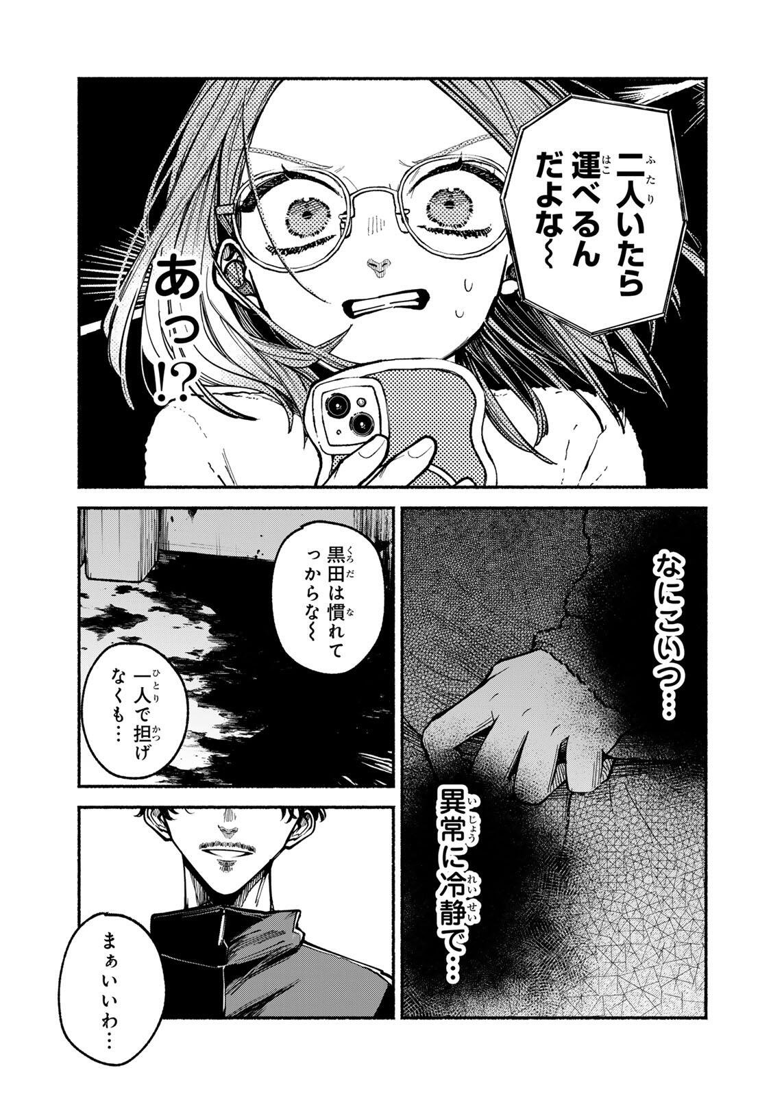 Shiratori Kazoku wa 31 Kaku - Chapter 3 - Page 19