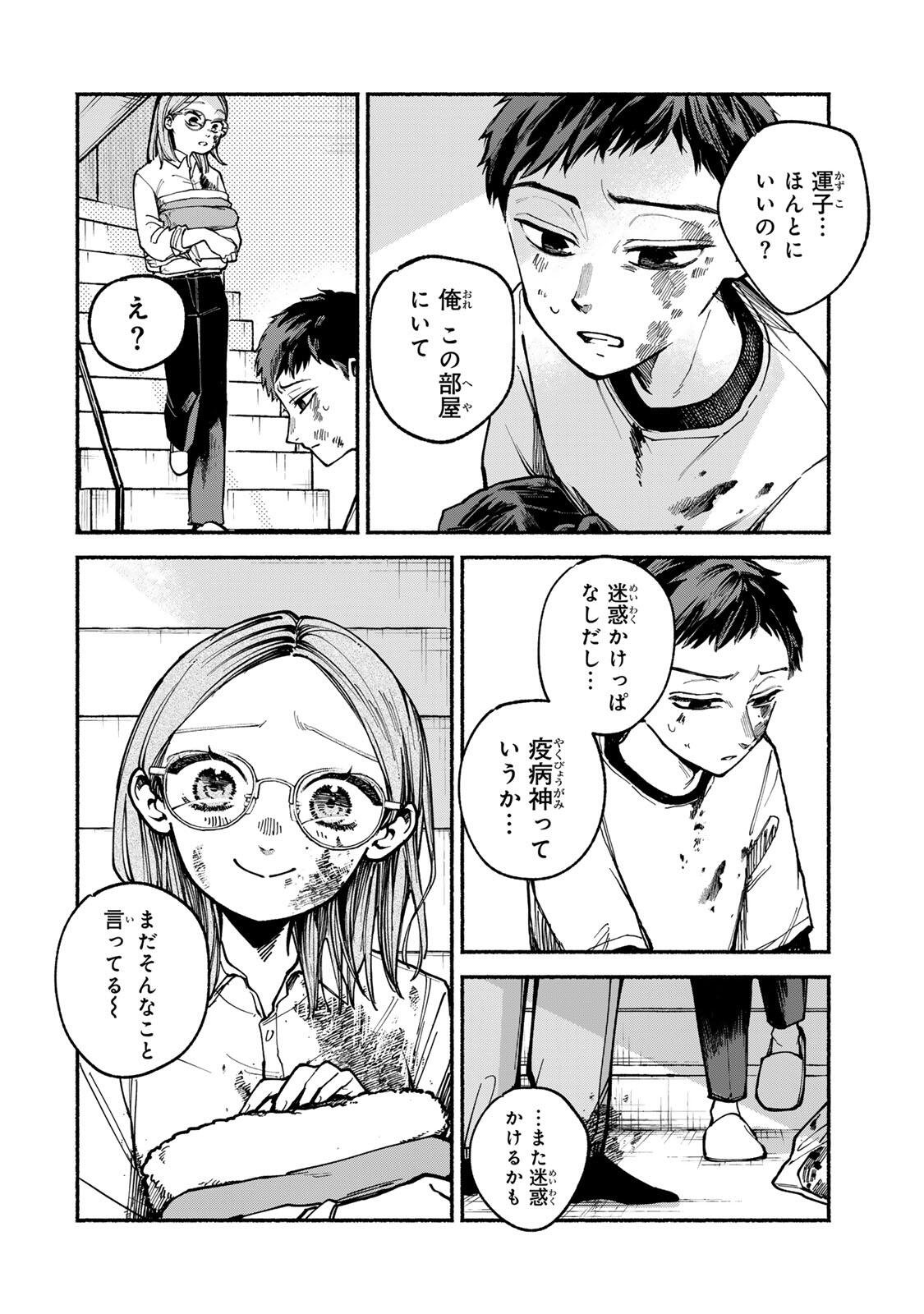 Shiratori Kazoku wa 31 Kaku - Chapter 3 - Page 2