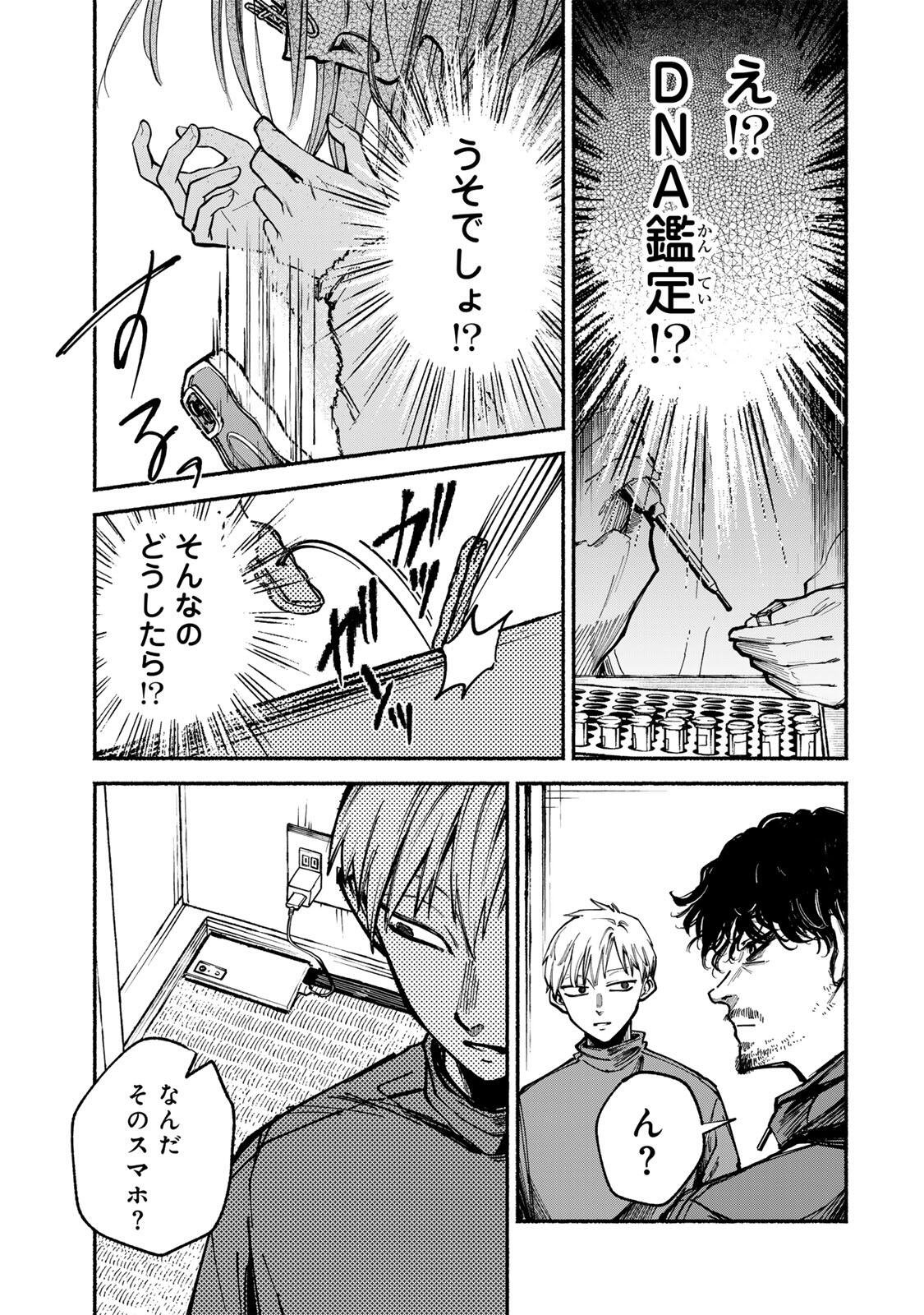 Shiratori Kazoku wa 31 Kaku - Chapter 3 - Page 21