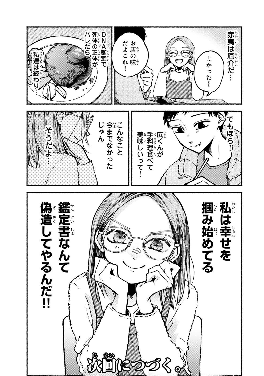 Shiratori Kazoku wa 31 Kaku - Chapter 3 - Page 27