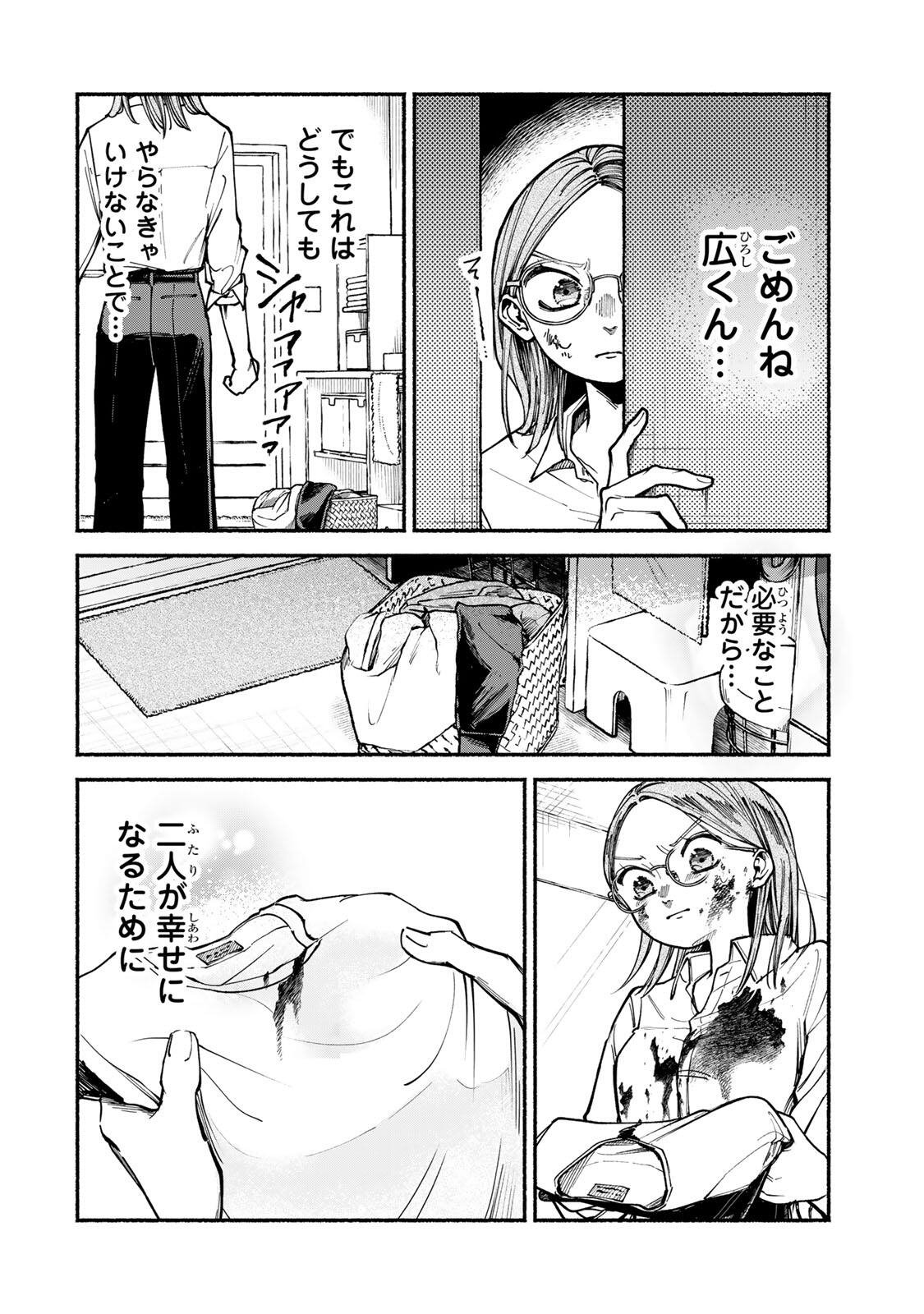 Shiratori Kazoku wa 31 Kaku - Chapter 3 - Page 4