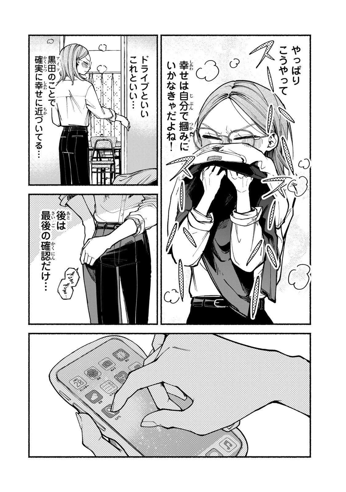 Shiratori Kazoku wa 31 Kaku - Chapter 3 - Page 6