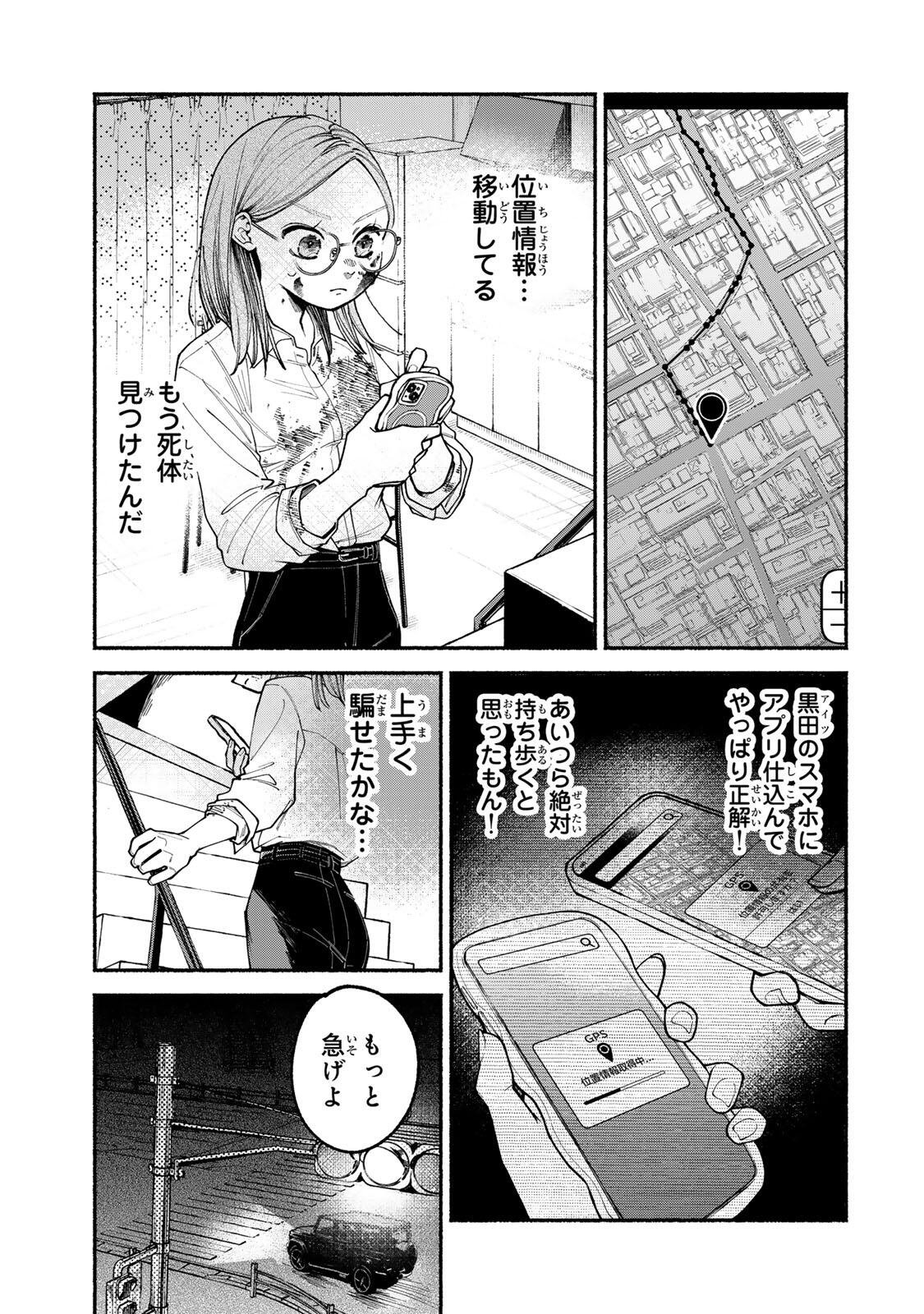 Shiratori Kazoku wa 31 Kaku - Chapter 3 - Page 7