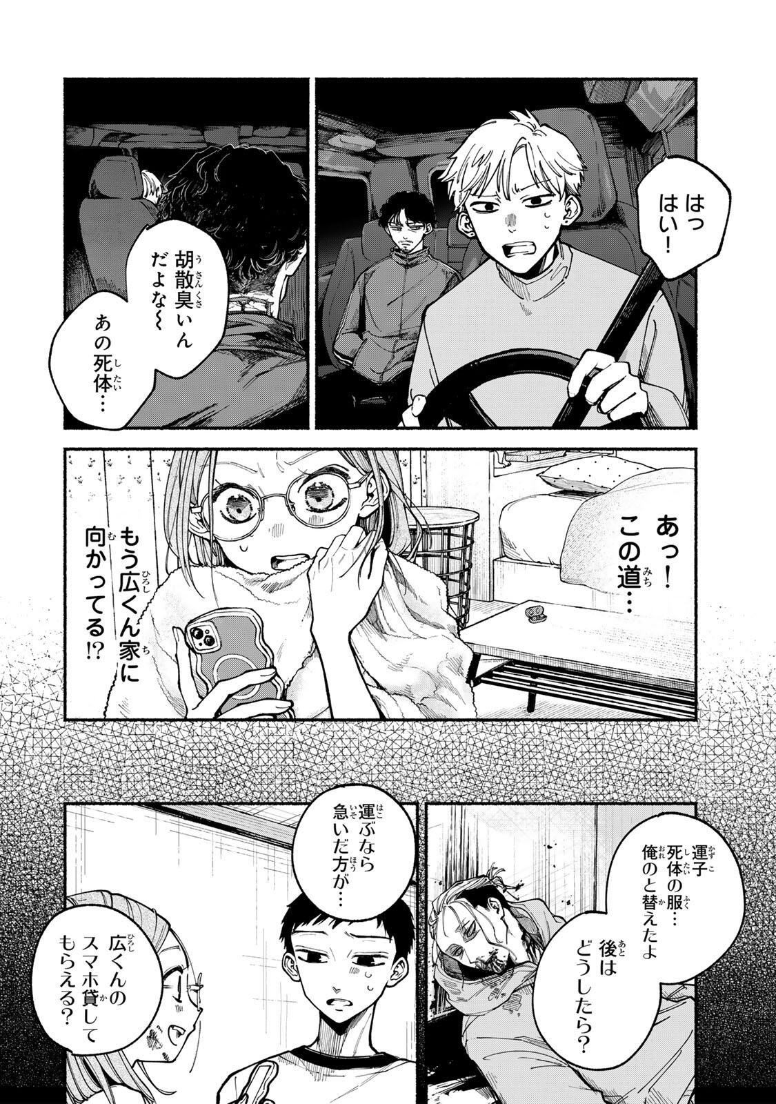 Shiratori Kazoku wa 31 Kaku - Chapter 3 - Page 8