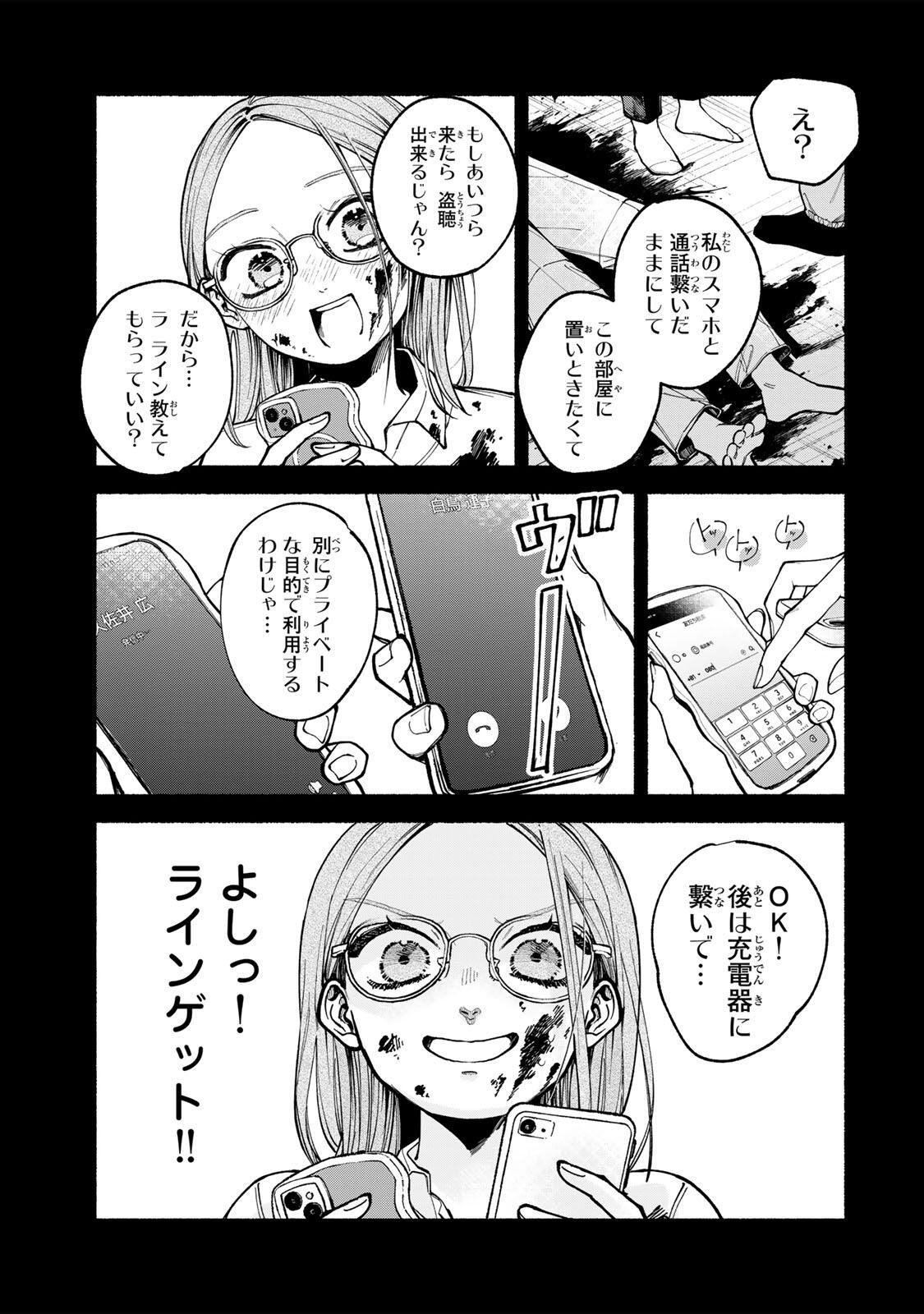 Shiratori Kazoku wa 31 Kaku - Chapter 3 - Page 9