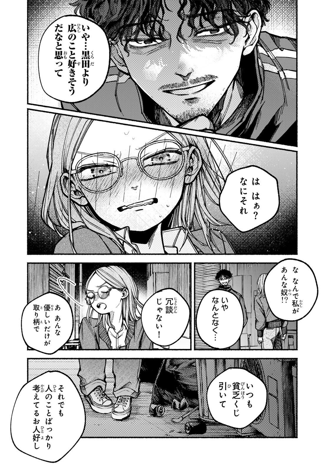 Shiratori Kazoku wa 31 Kaku - Chapter 4 - Page 10