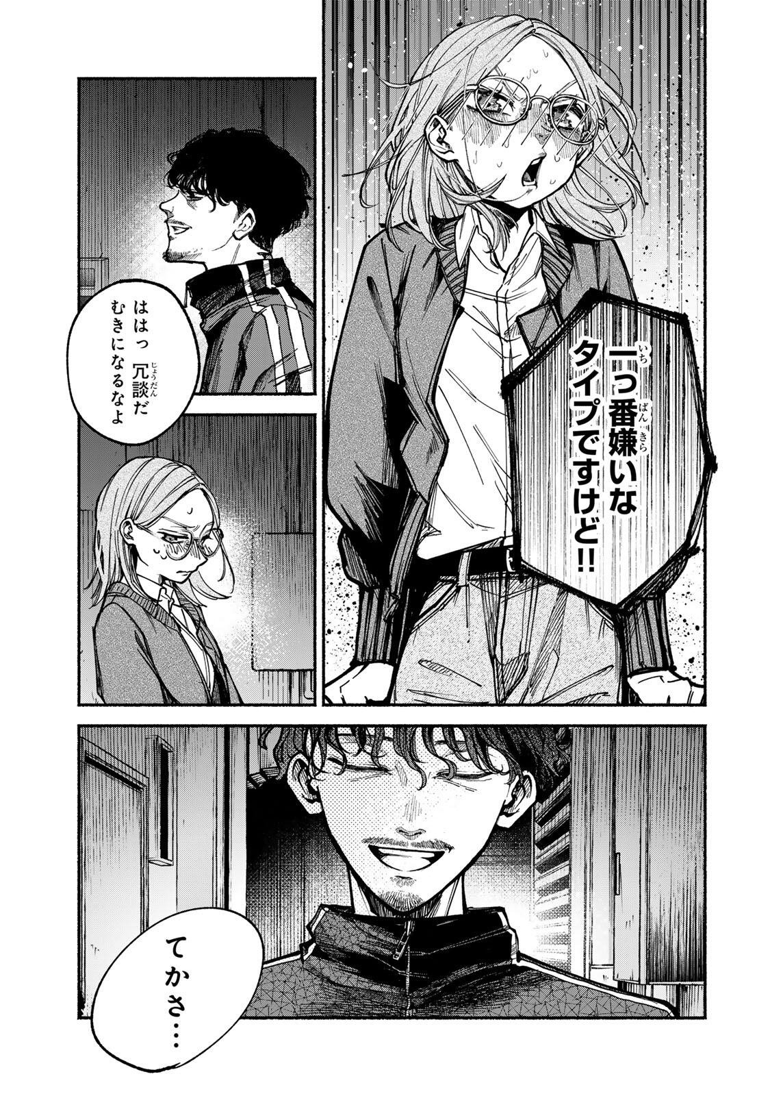 Shiratori Kazoku wa 31 Kaku - Chapter 4 - Page 11