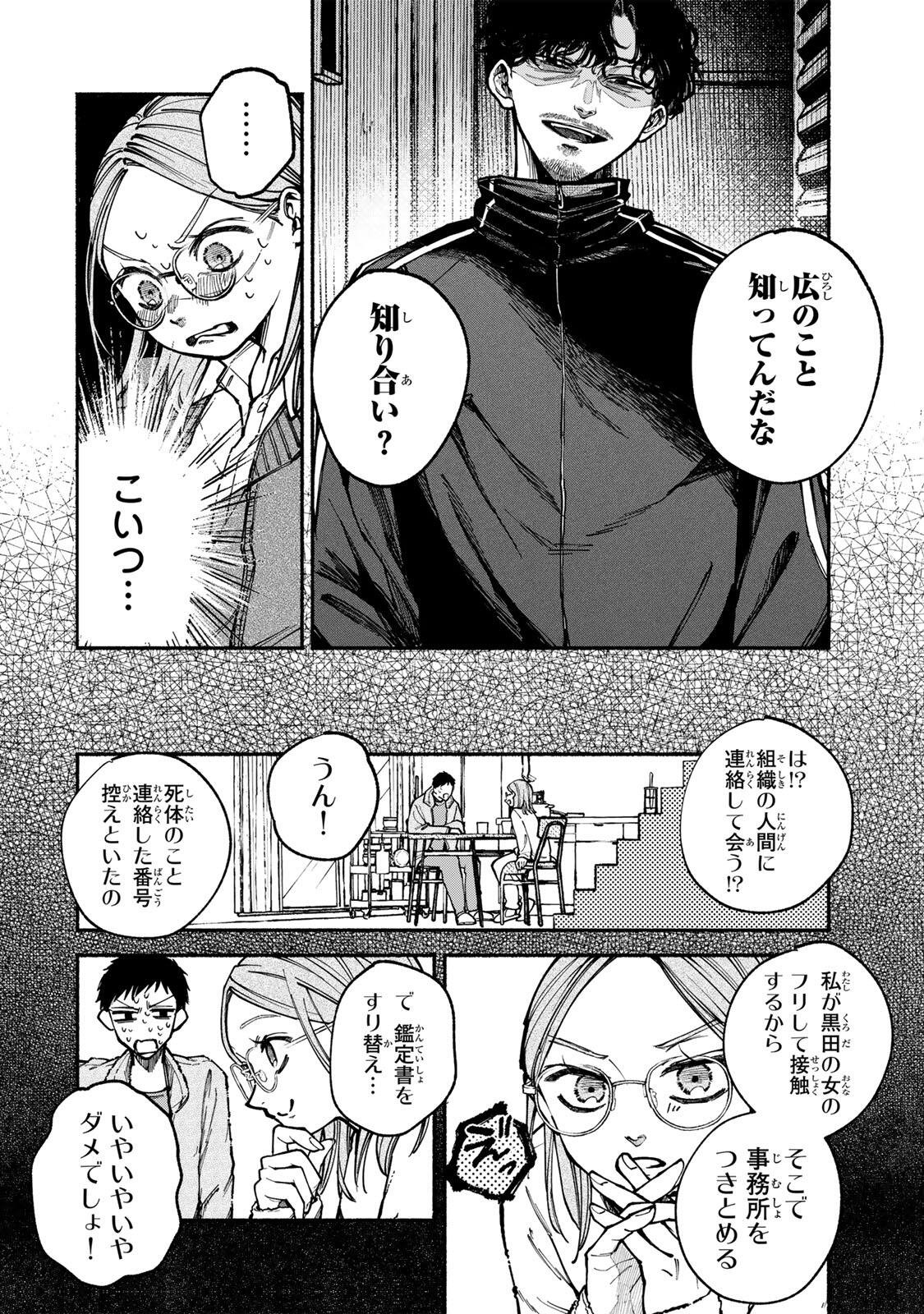 Shiratori Kazoku wa 31 Kaku - Chapter 4 - Page 12