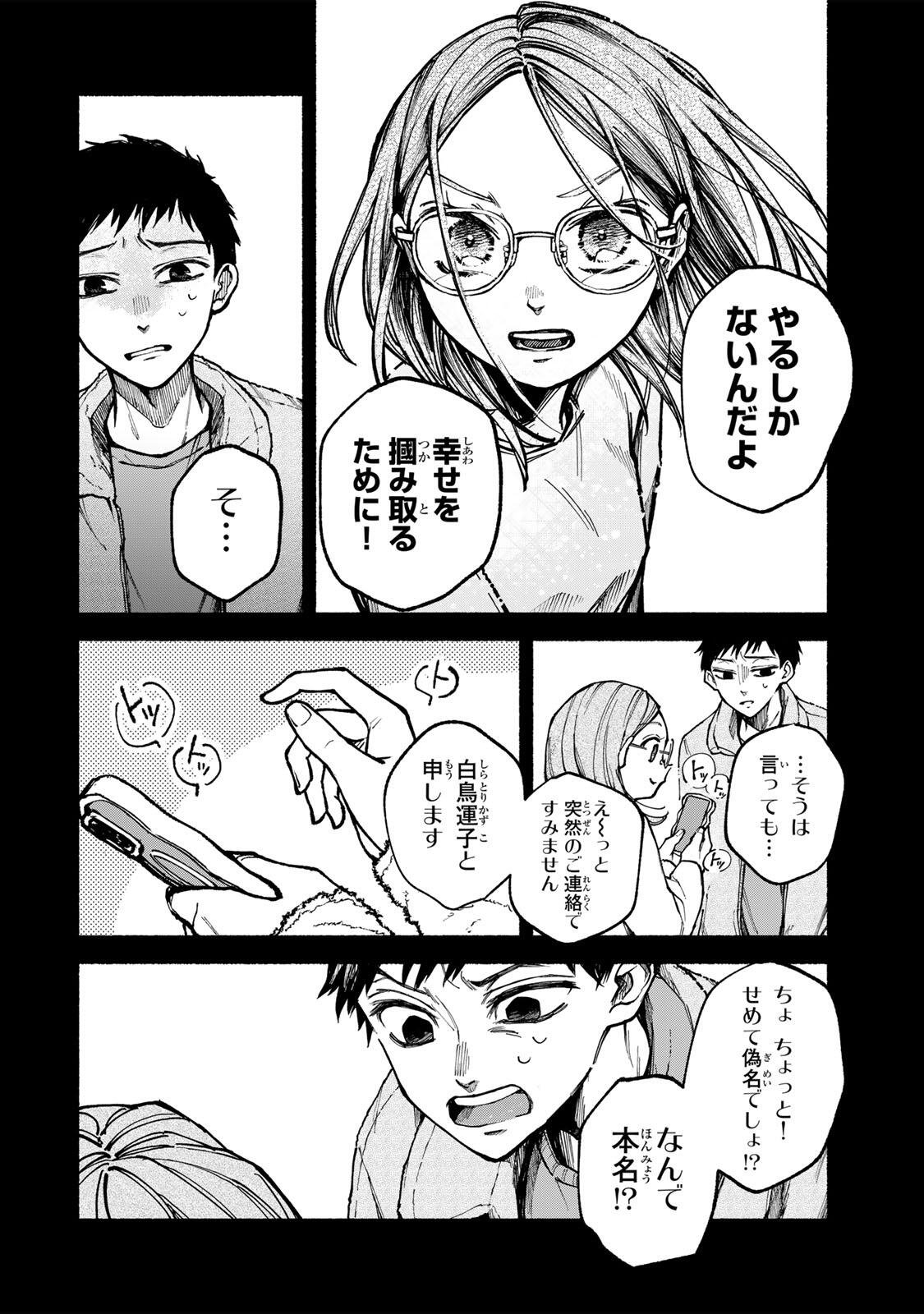 Shiratori Kazoku wa 31 Kaku - Chapter 4 - Page 14