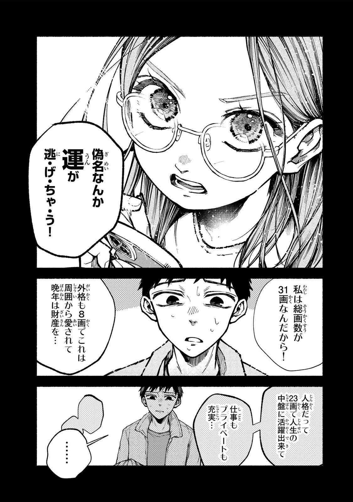 Shiratori Kazoku wa 31 Kaku - Chapter 4 - Page 15