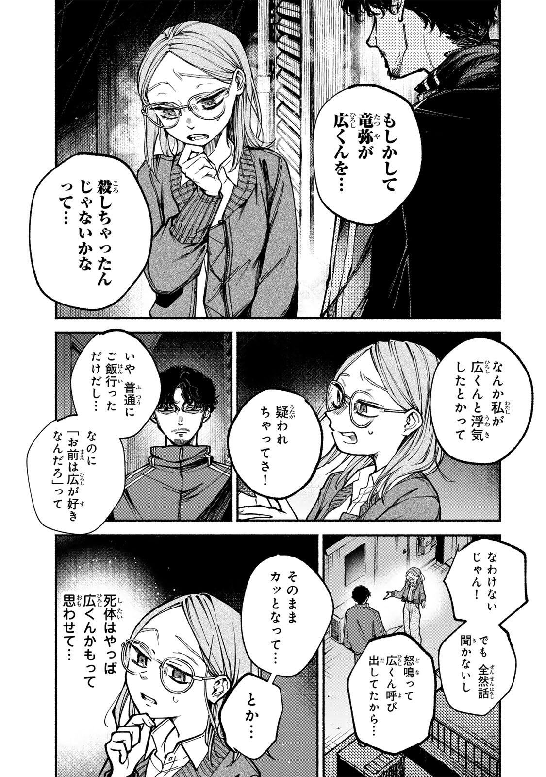 Shiratori Kazoku wa 31 Kaku - Chapter 4 - Page 17