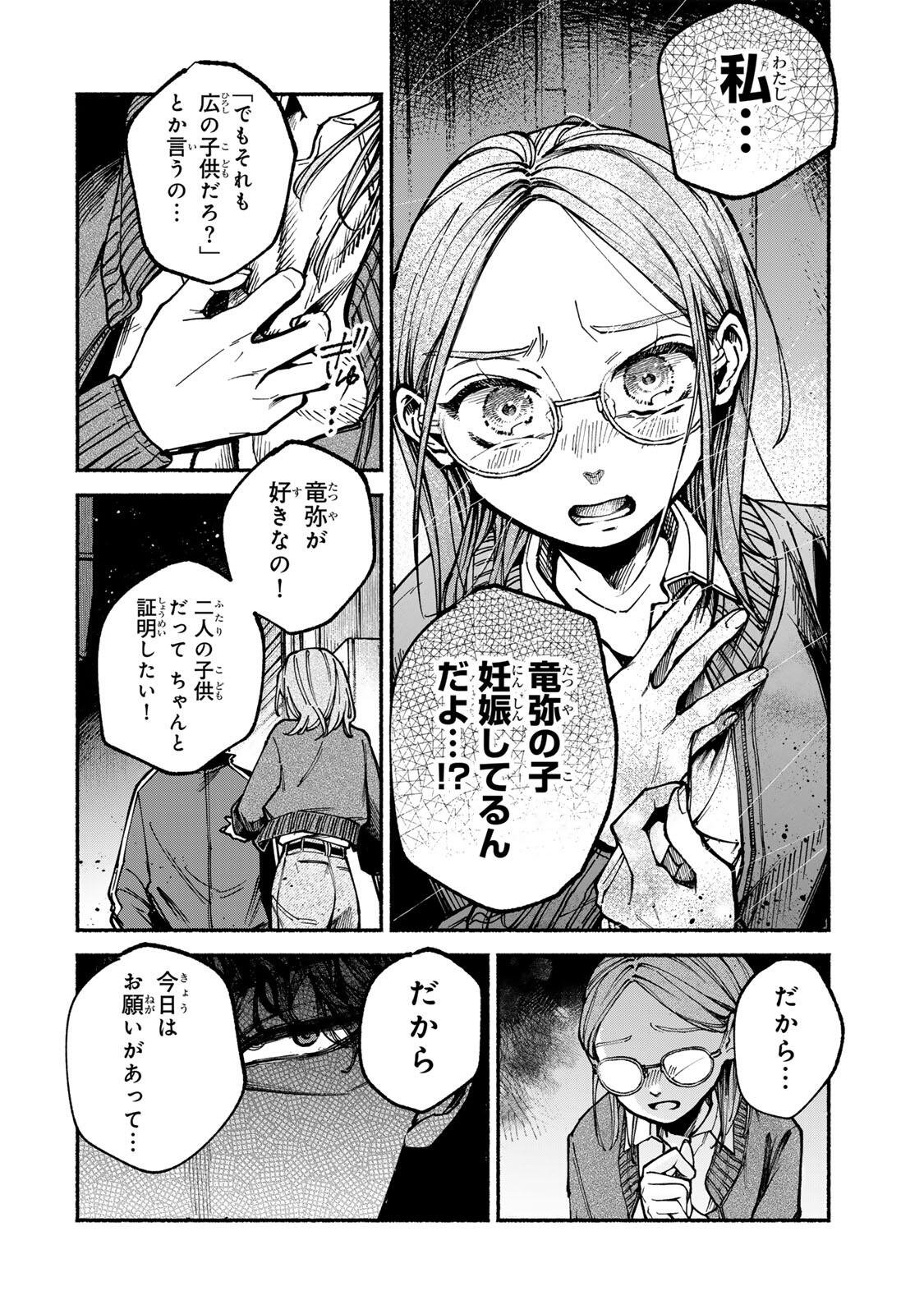 Shiratori Kazoku wa 31 Kaku - Chapter 4 - Page 18