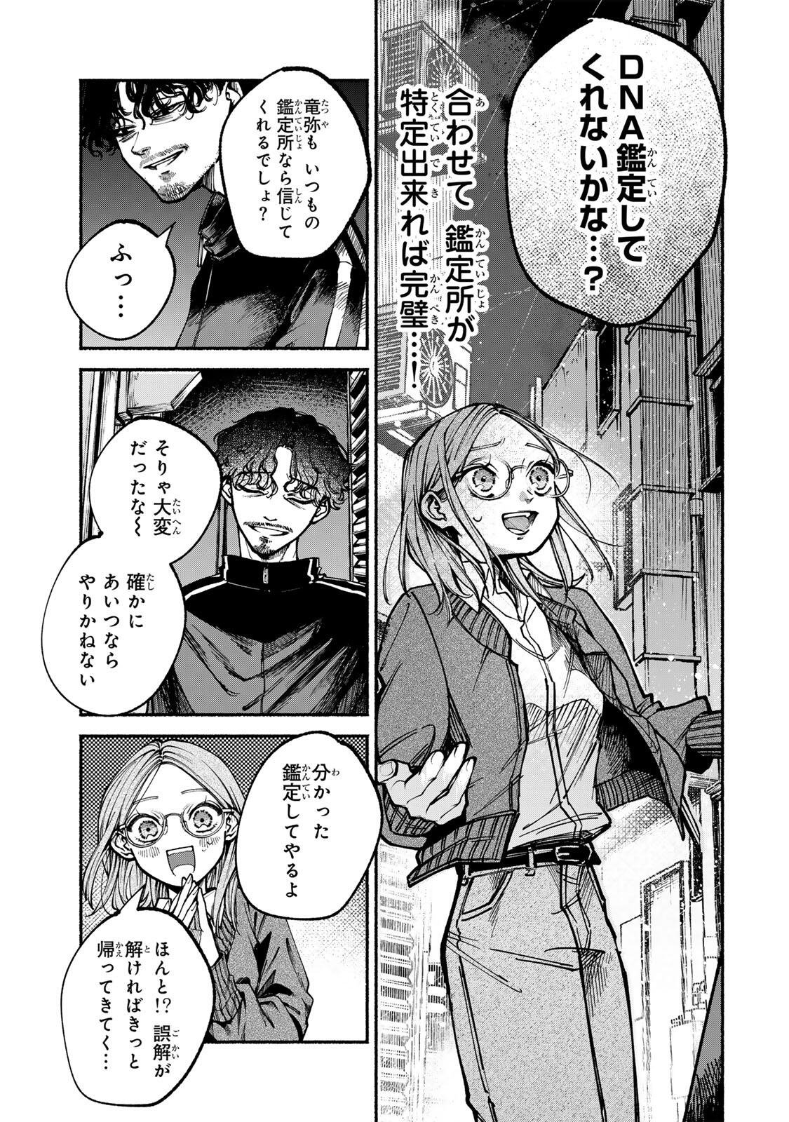 Shiratori Kazoku wa 31 Kaku - Chapter 4 - Page 19