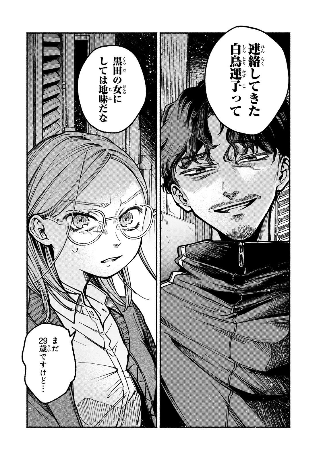 Shiratori Kazoku wa 31 Kaku - Chapter 4 - Page 2