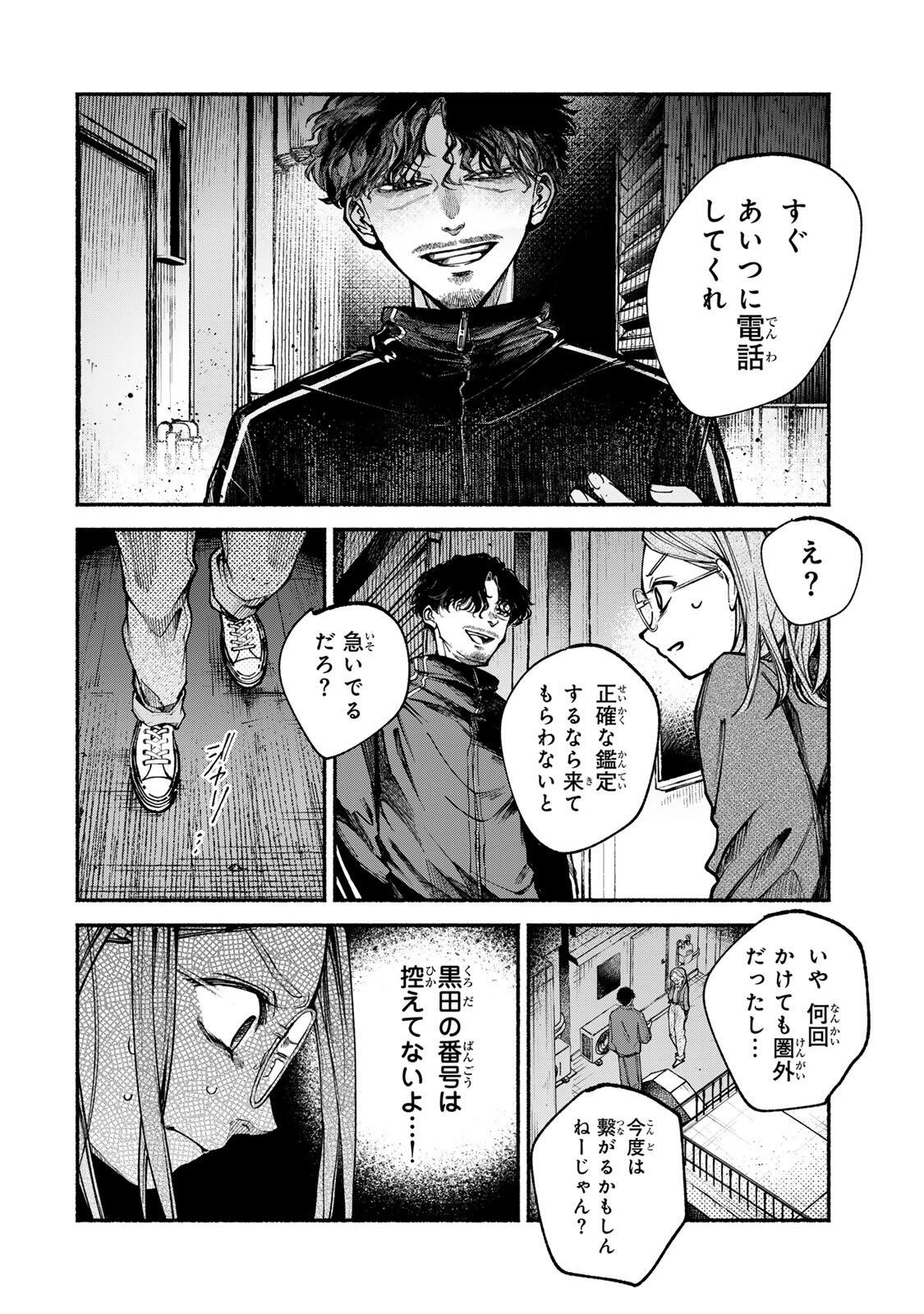 Shiratori Kazoku wa 31 Kaku - Chapter 4 - Page 20