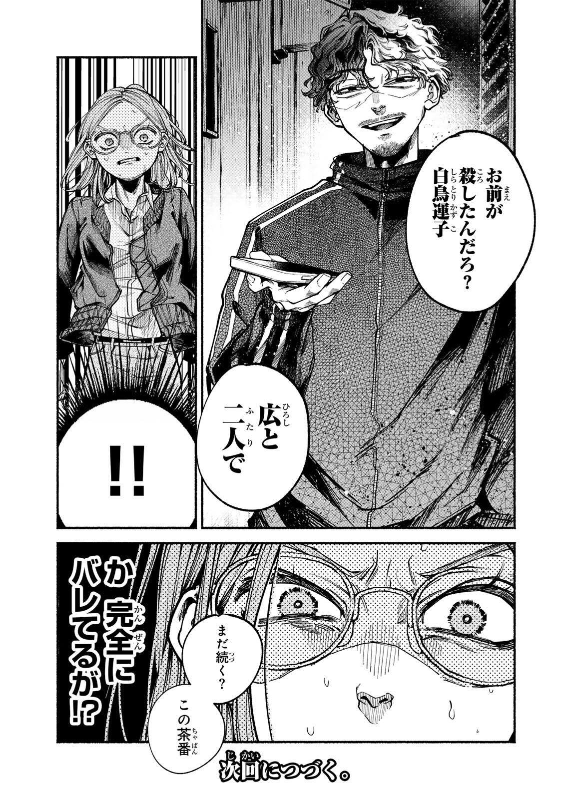 Shiratori Kazoku wa 31 Kaku - Chapter 4 - Page 23