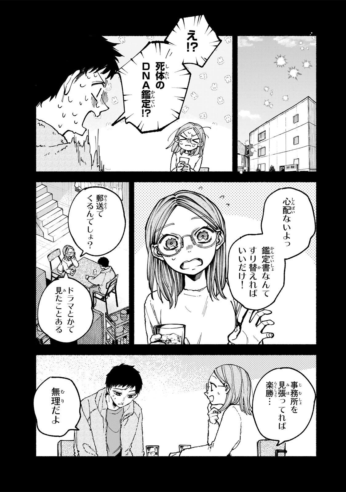 Shiratori Kazoku wa 31 Kaku - Chapter 4 - Page 3